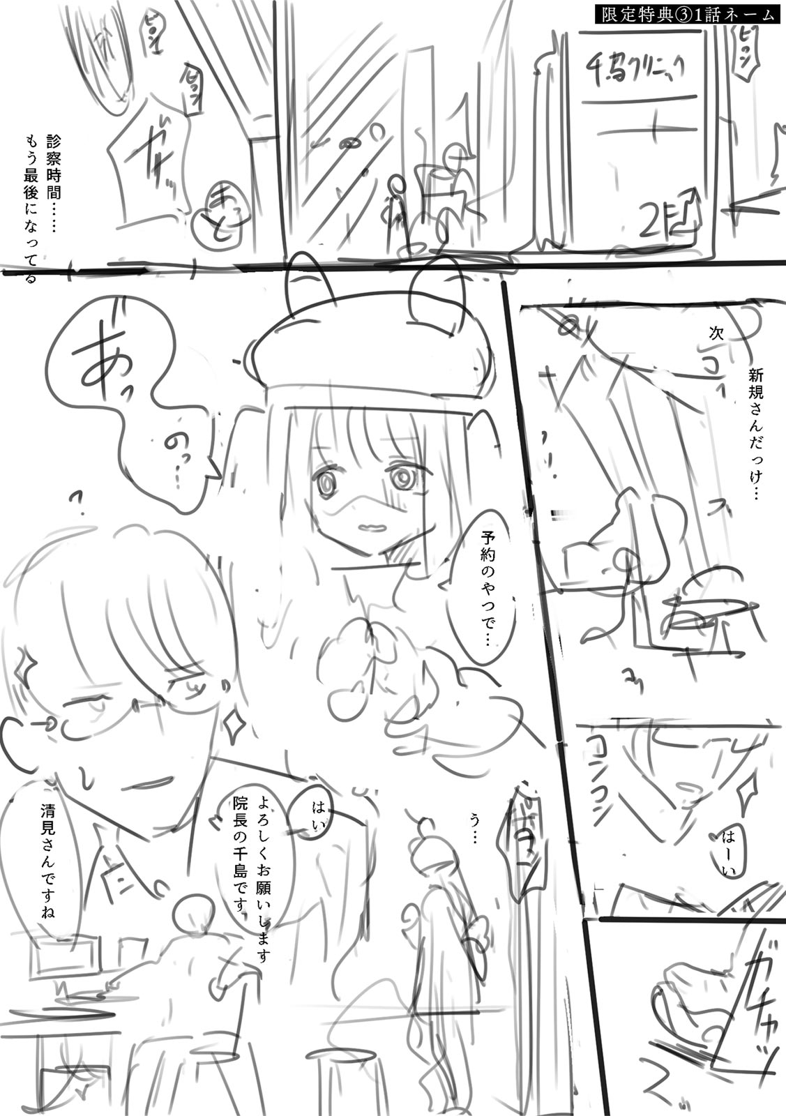 [Utsumi Iota]"Kyou ne, Daijoubu na Hi da yo?" Jirai Onna no Yuuwaku ni Makete Mechakucha Shita Hanashi[Digital] Page 143