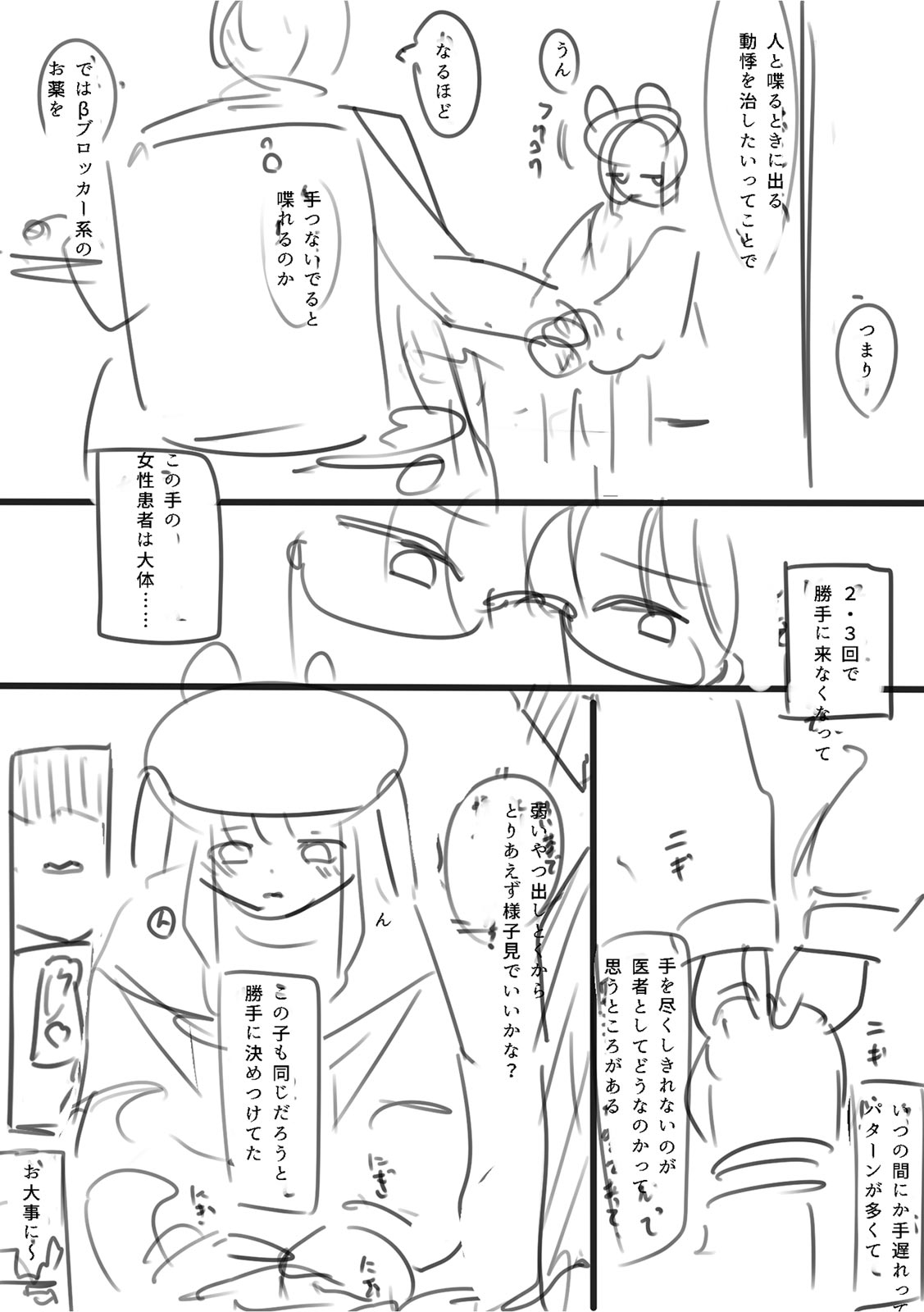 [Utsumi Iota]"Kyou ne, Daijoubu na Hi da yo?" Jirai Onna no Yuuwaku ni Makete Mechakucha Shita Hanashi[Digital] Page 145