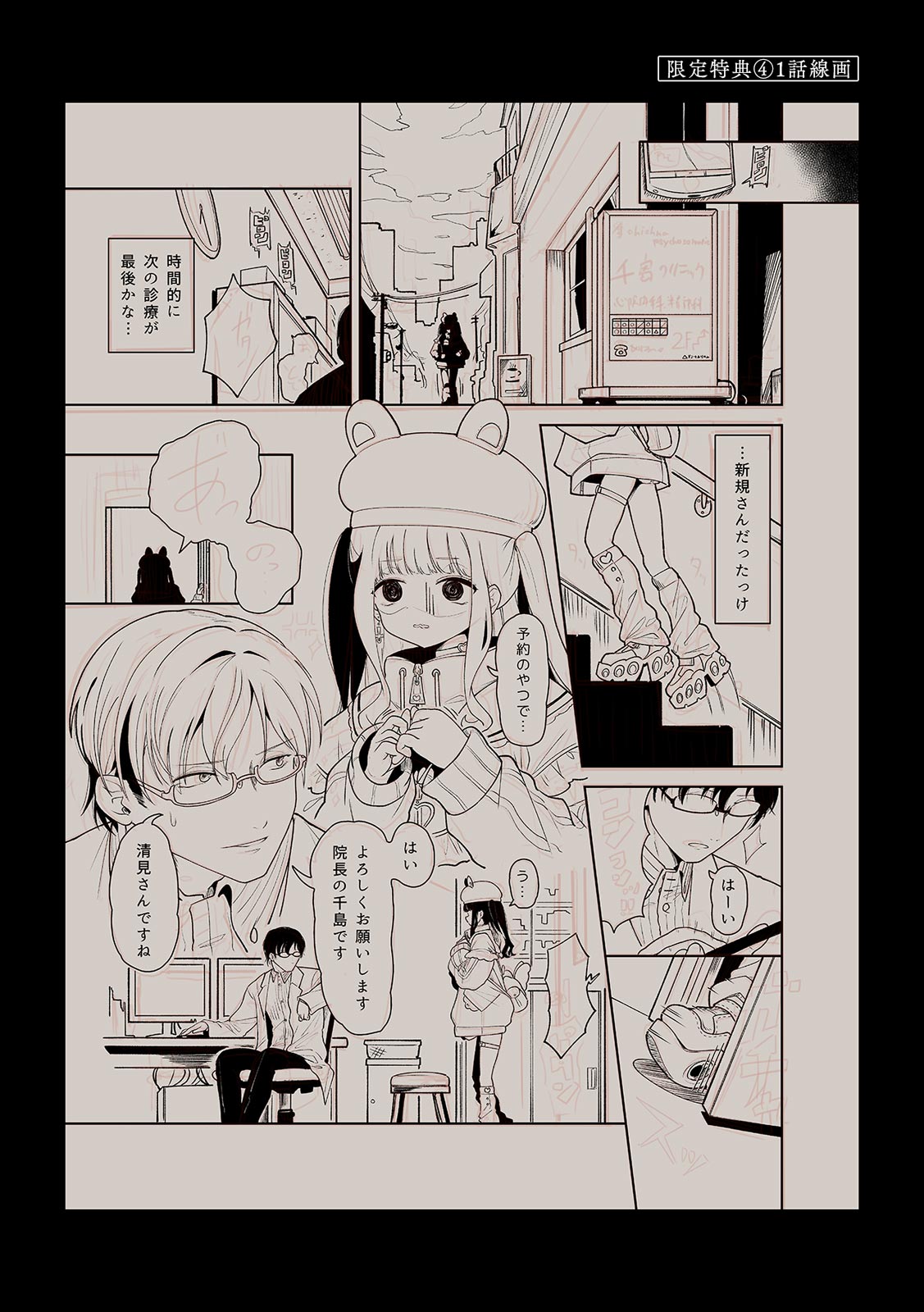 [Utsumi Iota]"Kyou ne, Daijoubu na Hi da yo?" Jirai Onna no Yuuwaku ni Makete Mechakucha Shita Hanashi[Digital] Page 167