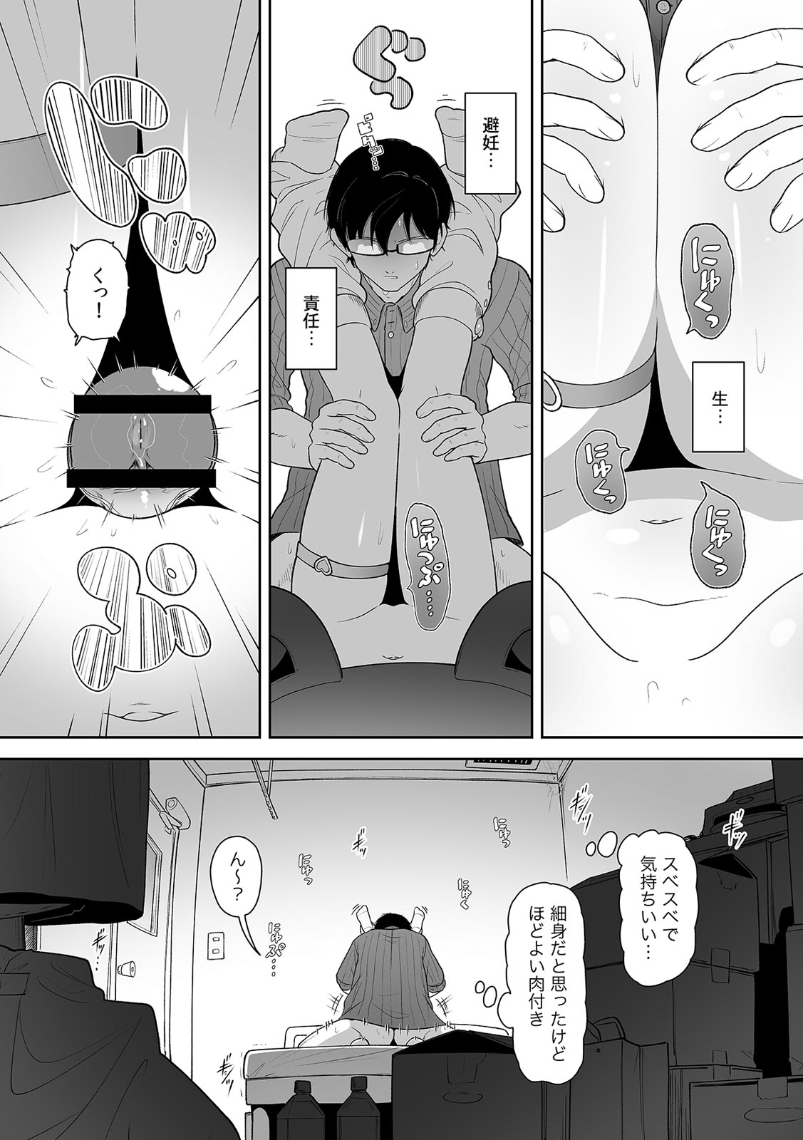[Utsumi Iota]"Kyou ne, Daijoubu na Hi da yo?" Jirai Onna no Yuuwaku ni Makete Mechakucha Shita Hanashi[Digital] Page 23