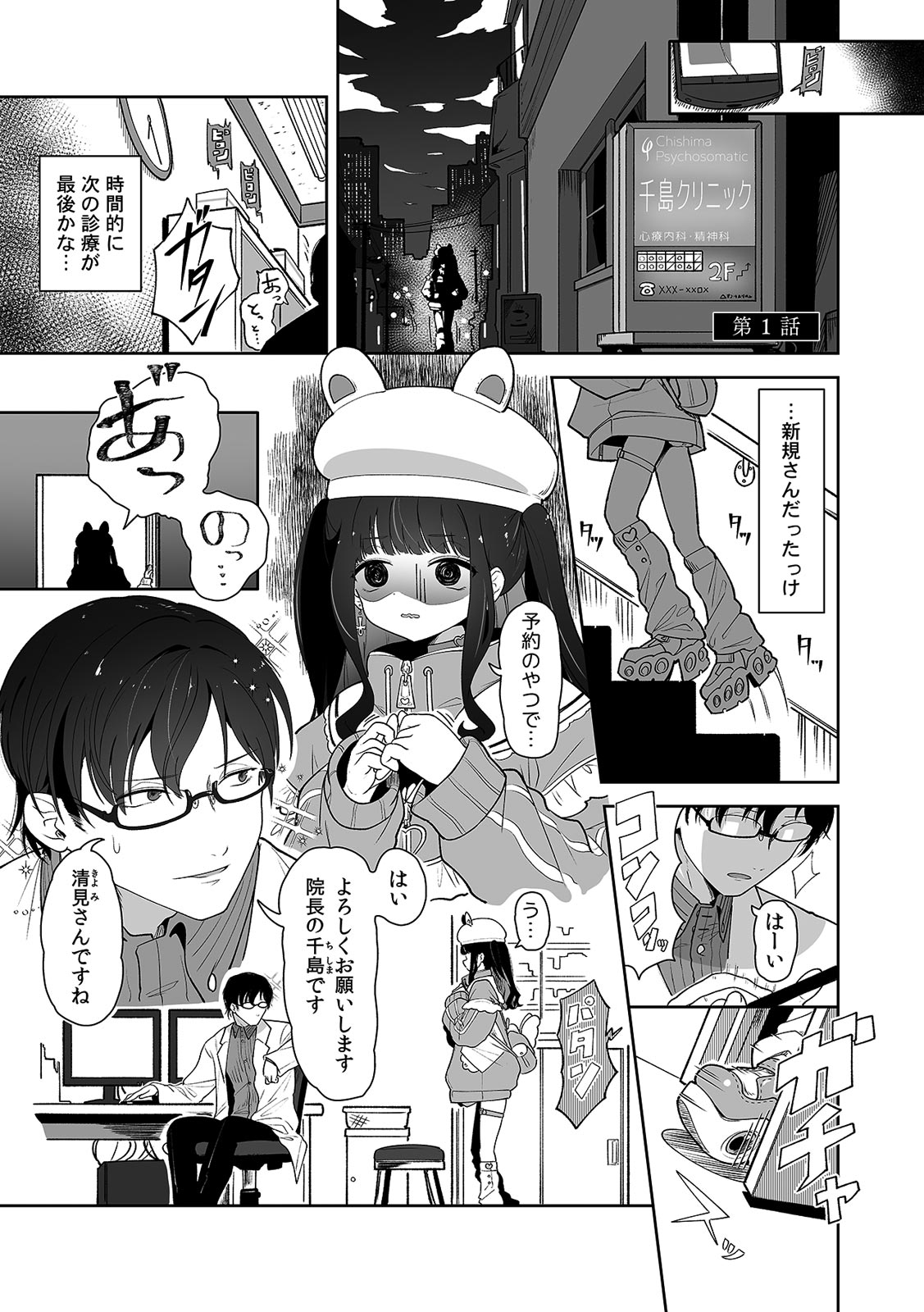 [Utsumi Iota]"Kyou ne, Daijoubu na Hi da yo?" Jirai Onna no Yuuwaku ni Makete Mechakucha Shita Hanashi[Digital] Page 3