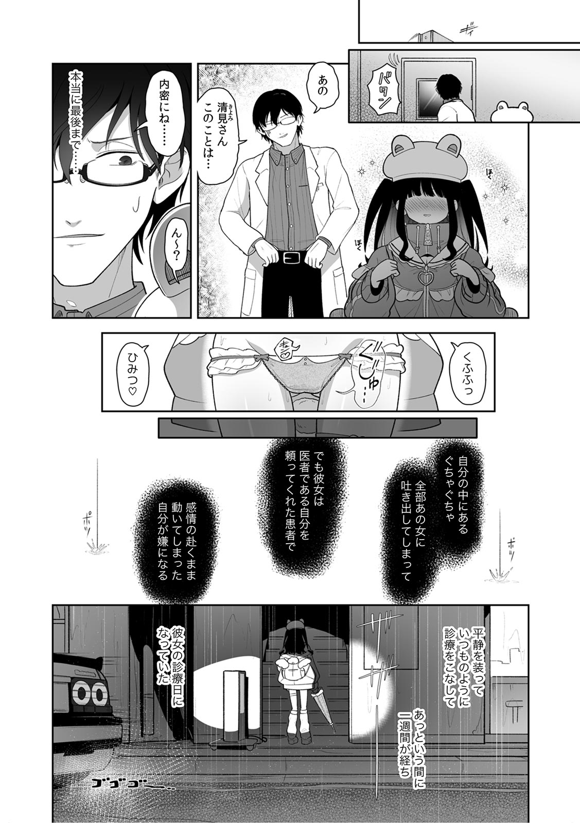 [Utsumi Iota]"Kyou ne, Daijoubu na Hi da yo?" Jirai Onna no Yuuwaku ni Makete Mechakucha Shita Hanashi[Digital] Page 47