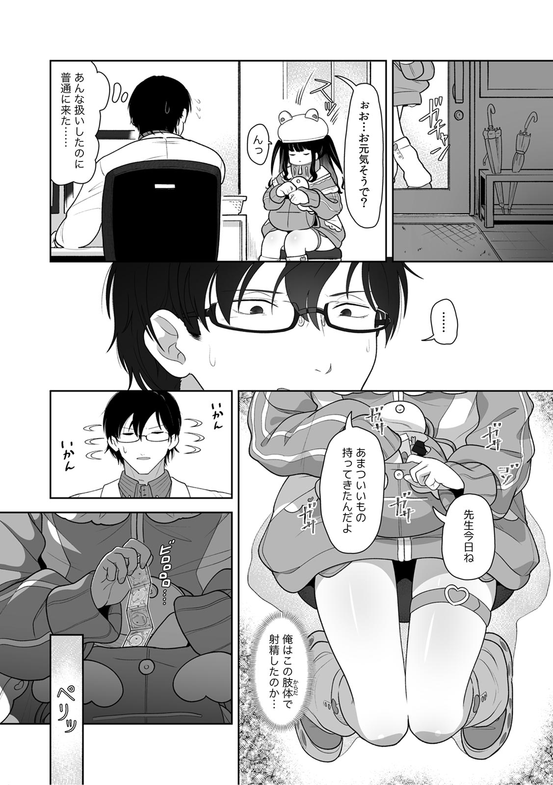 [Utsumi Iota]"Kyou ne, Daijoubu na Hi da yo?" Jirai Onna no Yuuwaku ni Makete Mechakucha Shita Hanashi[Digital] Page 48