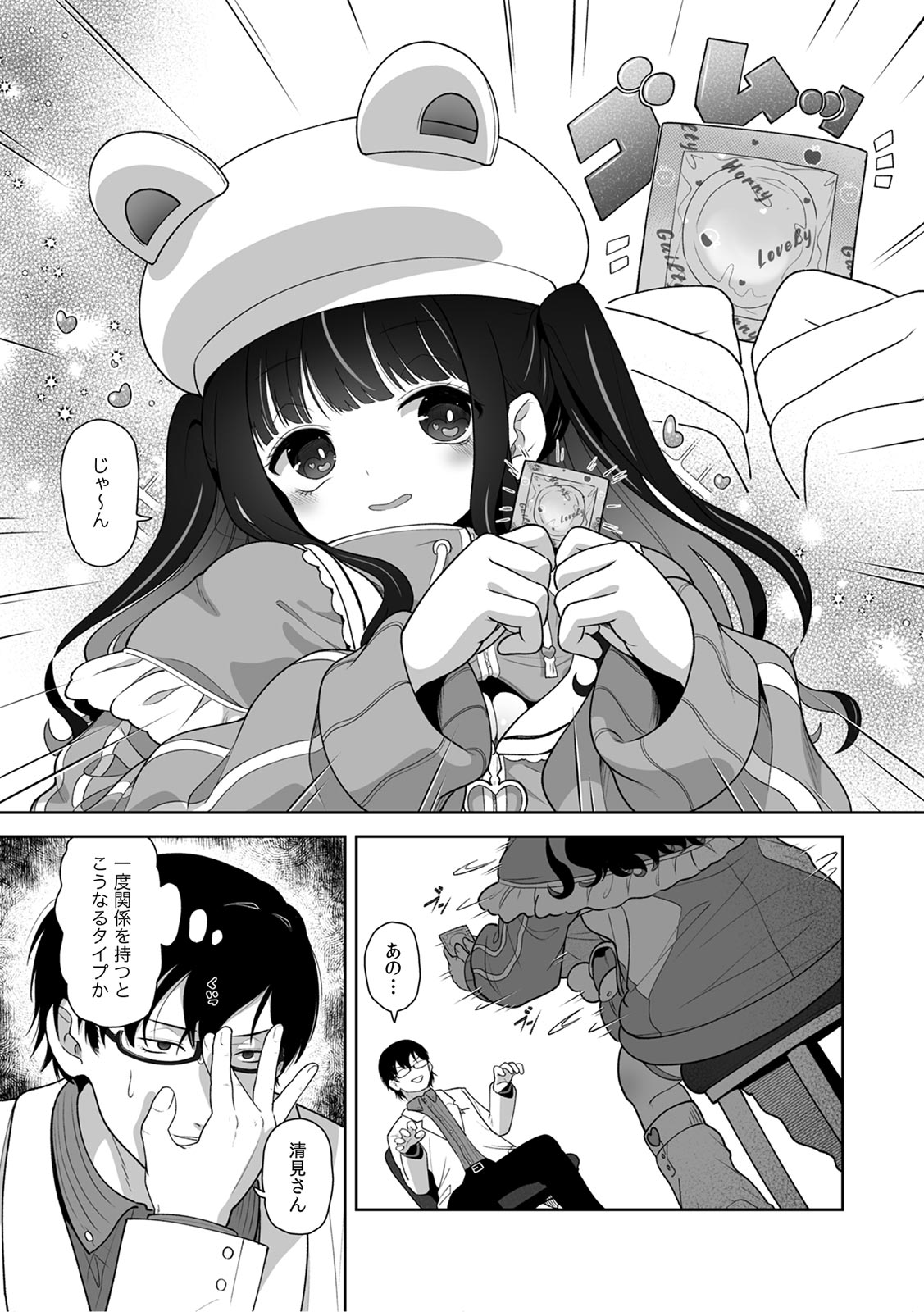 [Utsumi Iota]"Kyou ne, Daijoubu na Hi da yo?" Jirai Onna no Yuuwaku ni Makete Mechakucha Shita Hanashi[Digital] Page 49