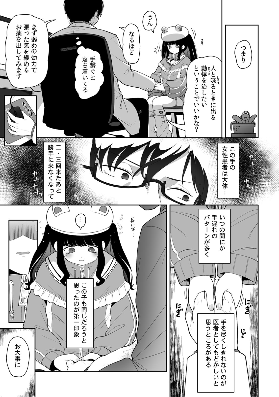 [Utsumi Iota]"Kyou ne, Daijoubu na Hi da yo?" Jirai Onna no Yuuwaku ni Makete Mechakucha Shita Hanashi[Digital] Page 5