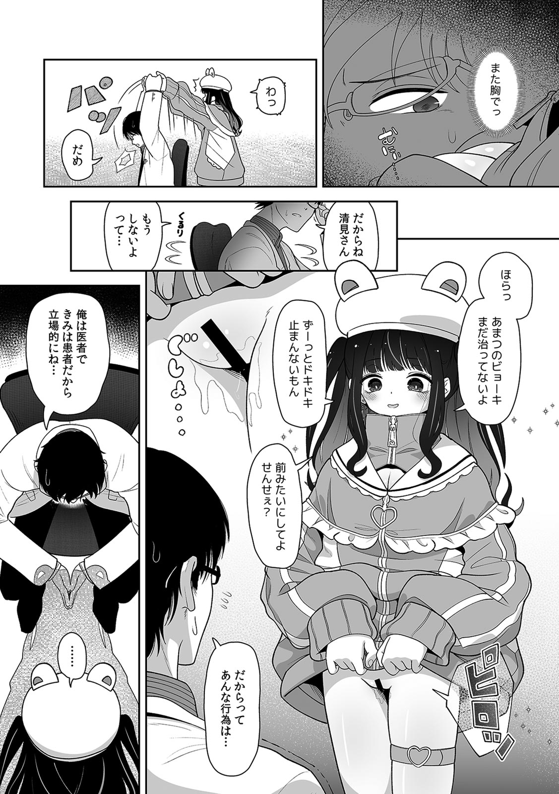 [Utsumi Iota]"Kyou ne, Daijoubu na Hi da yo?" Jirai Onna no Yuuwaku ni Makete Mechakucha Shita Hanashi[Digital] Page 51