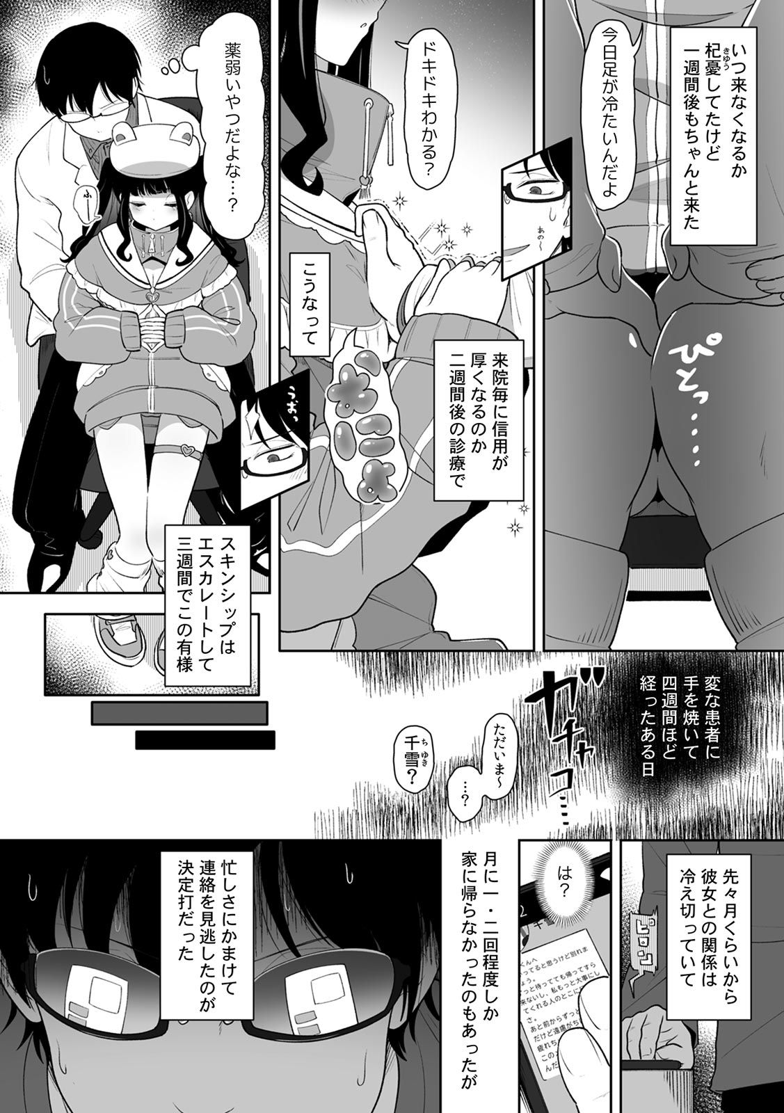 [Utsumi Iota]"Kyou ne, Daijoubu na Hi da yo?" Jirai Onna no Yuuwaku ni Makete Mechakucha Shita Hanashi[Digital] Page 6
