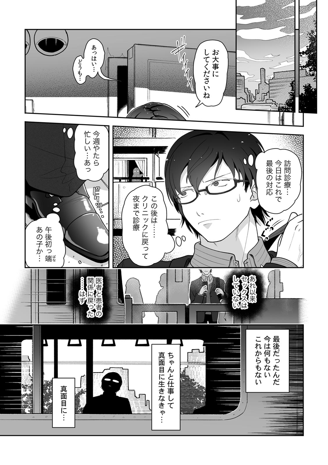 [Utsumi Iota]"Kyou ne, Daijoubu na Hi da yo?" Jirai Onna no Yuuwaku ni Makete Mechakucha Shita Hanashi[Digital] Page 68