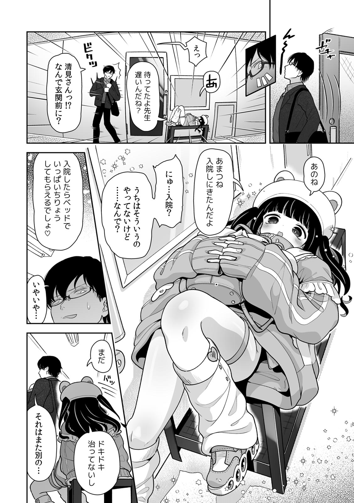 [Utsumi Iota]"Kyou ne, Daijoubu na Hi da yo?" Jirai Onna no Yuuwaku ni Makete Mechakucha Shita Hanashi[Digital] Page 72