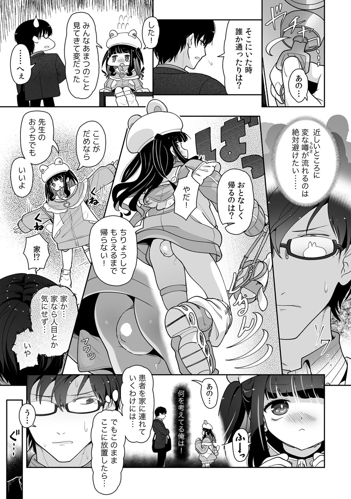 [Utsumi Iota]"Kyou ne, Daijoubu na Hi da yo?" Jirai Onna no Yuuwaku ni Makete Mechakucha Shita Hanashi[Digital] Page 73