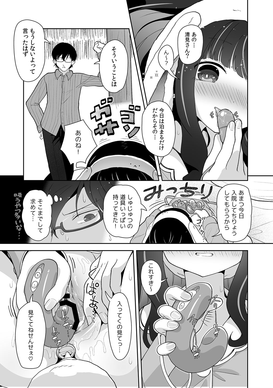 [Utsumi Iota]"Kyou ne, Daijoubu na Hi da yo?" Jirai Onna no Yuuwaku ni Makete Mechakucha Shita Hanashi[Digital] Page 77