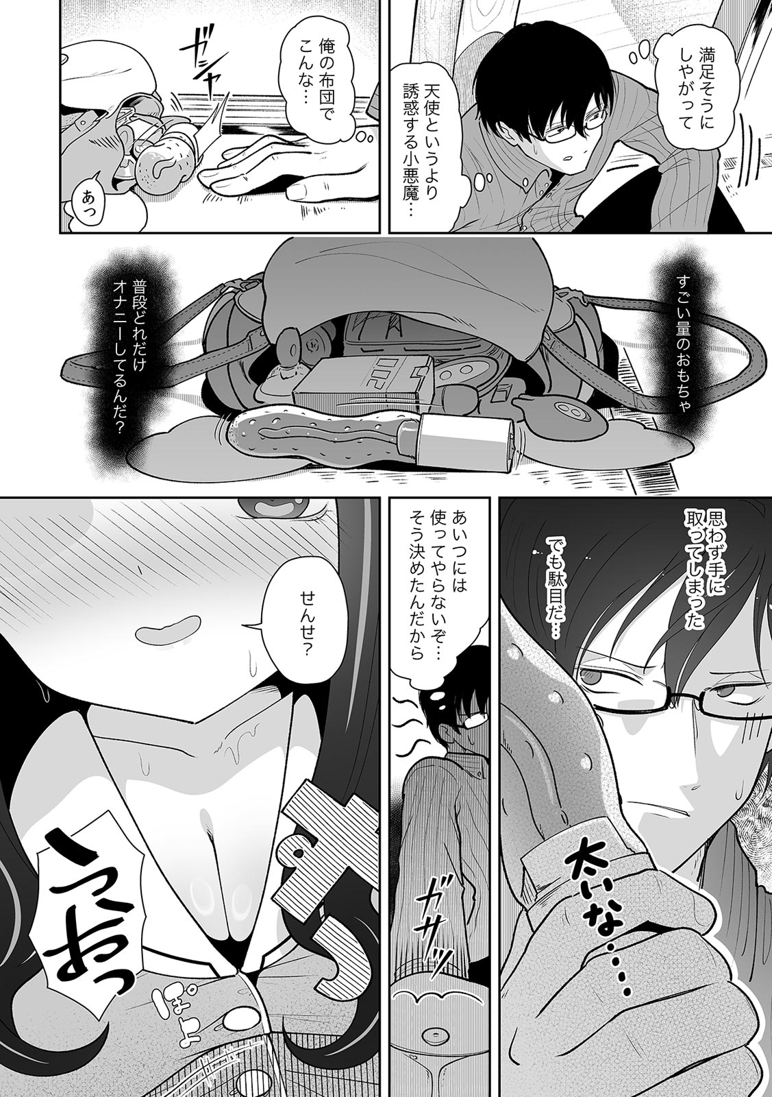 [Utsumi Iota]"Kyou ne, Daijoubu na Hi da yo?" Jirai Onna no Yuuwaku ni Makete Mechakucha Shita Hanashi[Digital] Page 82