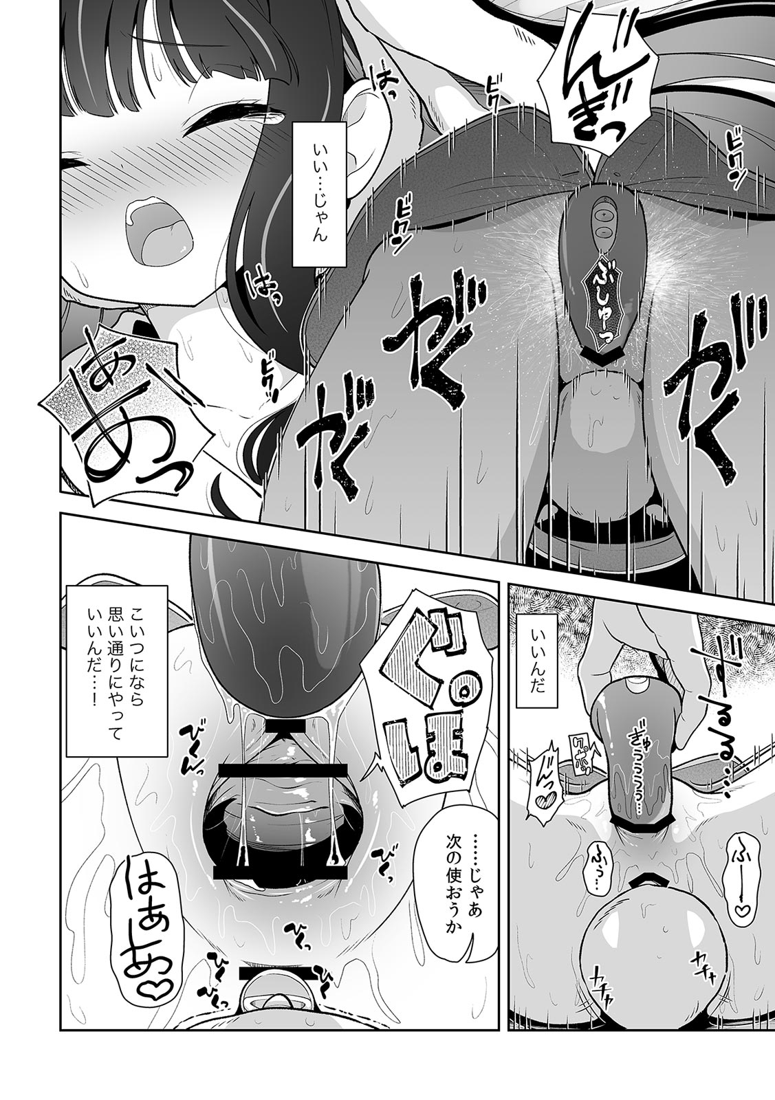 [Utsumi Iota]"Kyou ne, Daijoubu na Hi da yo?" Jirai Onna no Yuuwaku ni Makete Mechakucha Shita Hanashi[Digital] Page 90