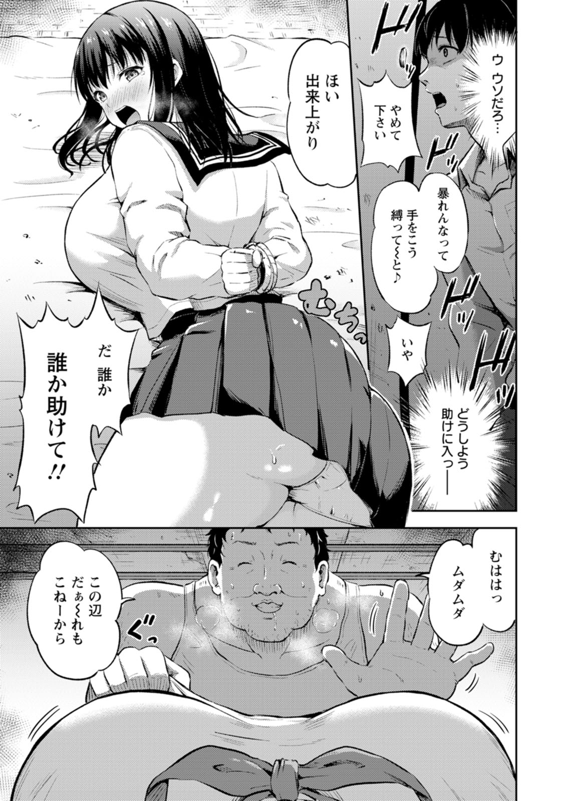 [Todoroki Kangoku]Kanjoku no Ori[Digital] Page 11