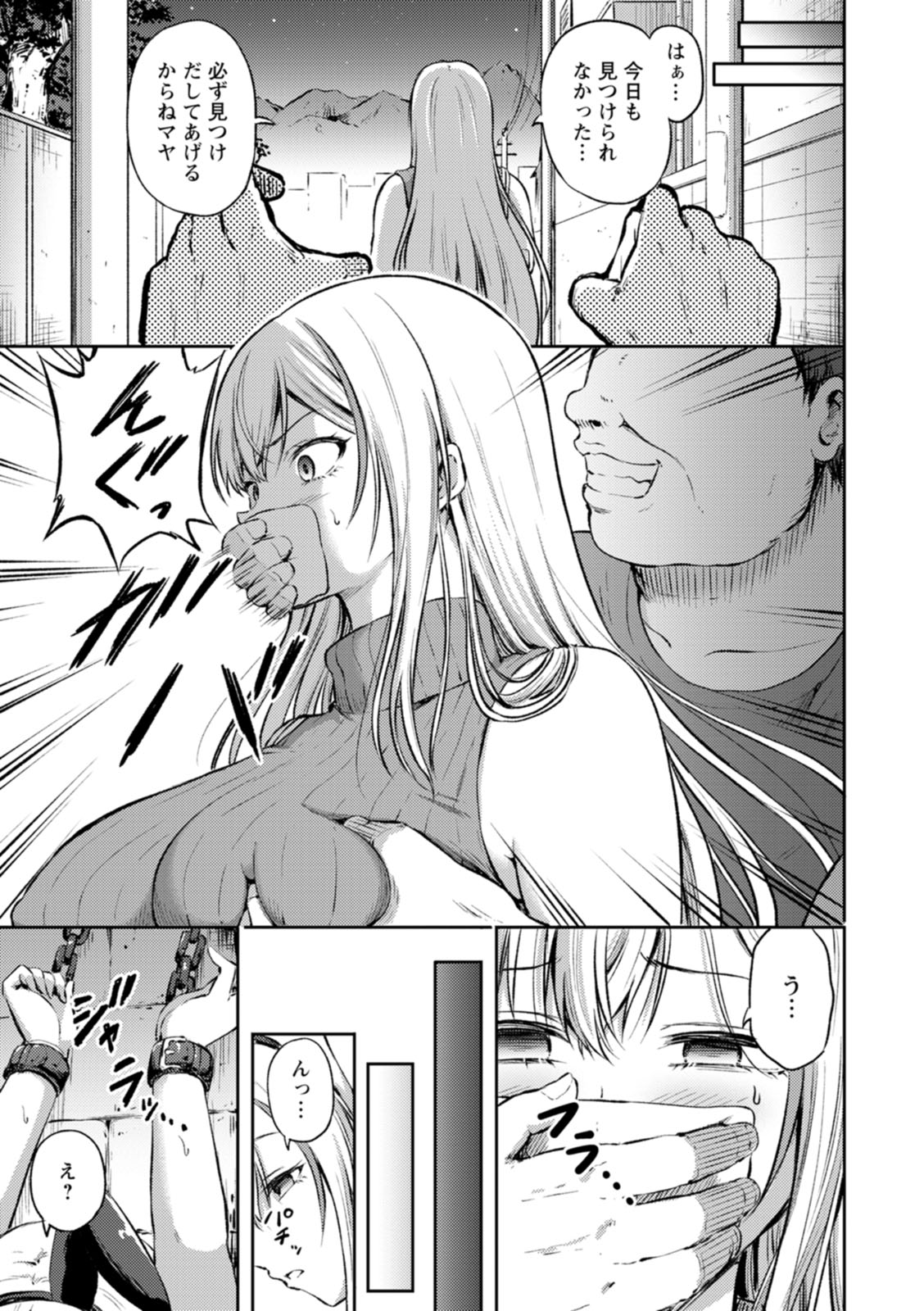 [Todoroki Kangoku]Kanjoku no Ori[Digital] Page 119