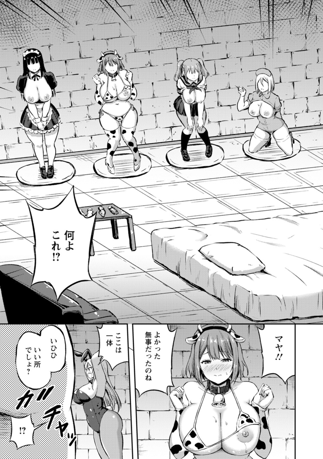 [Todoroki Kangoku]Kanjoku no Ori[Digital] Page 121