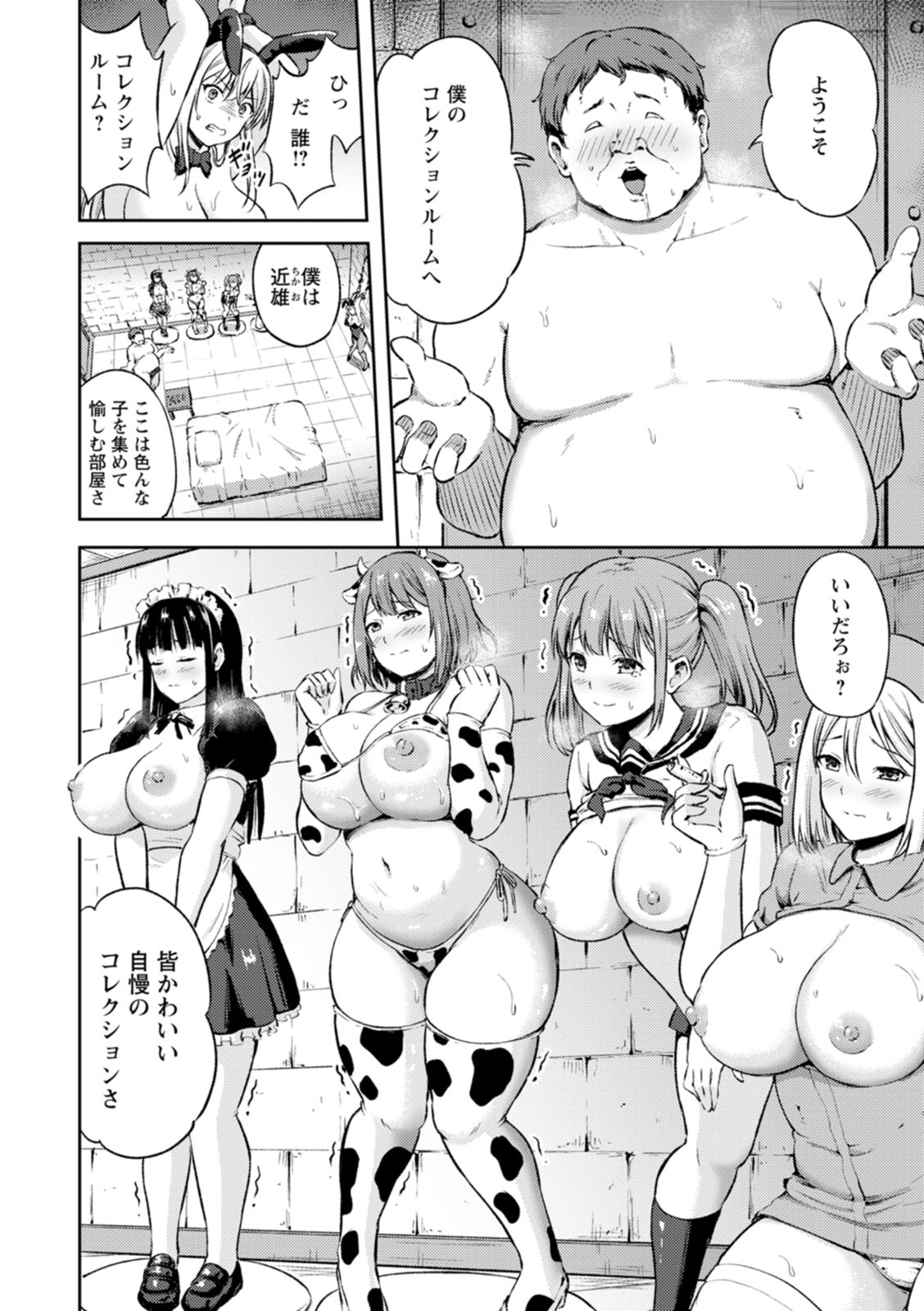 [Todoroki Kangoku]Kanjoku no Ori[Digital] Page 122