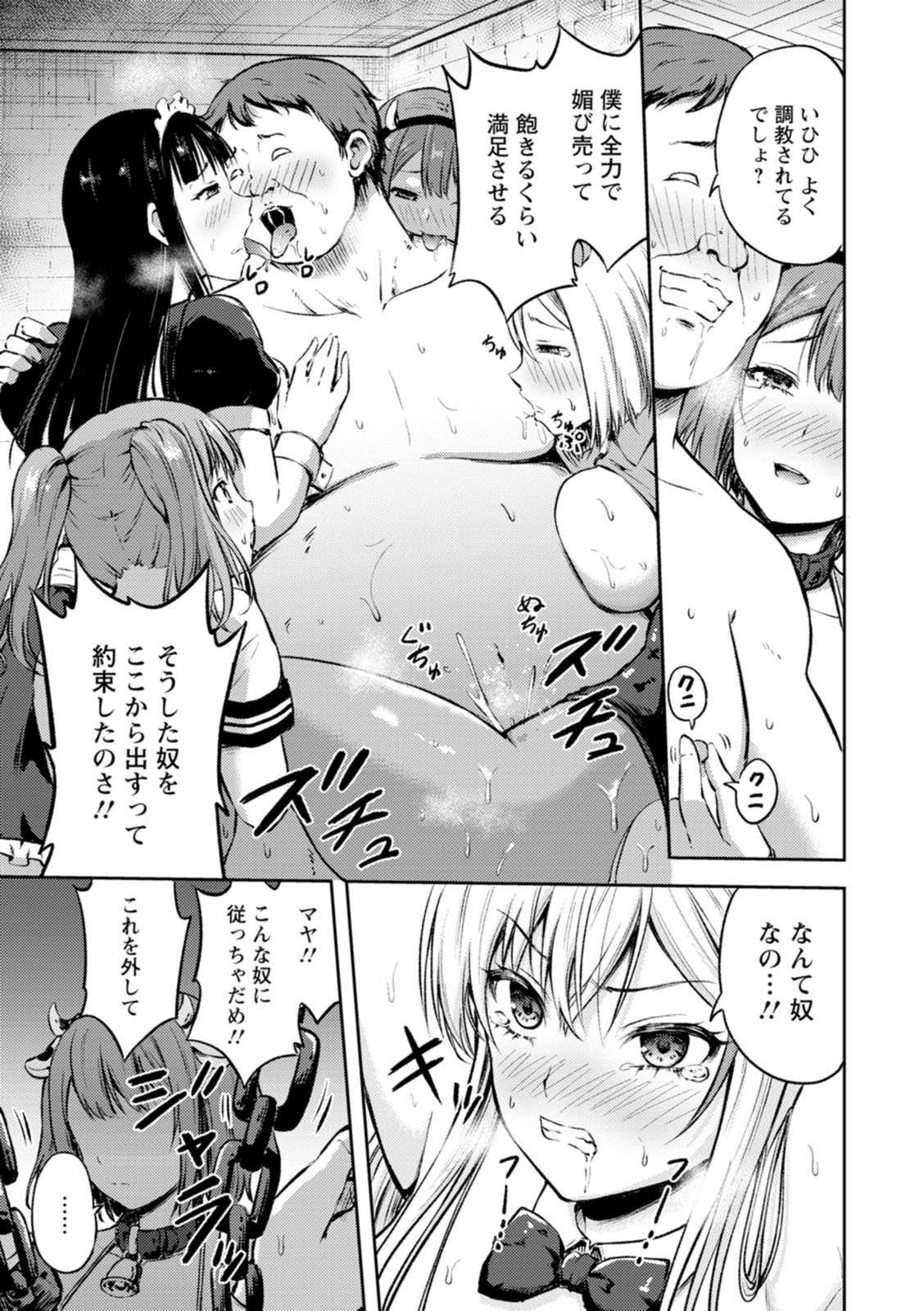 [Todoroki Kangoku]Kanjoku no Ori[Digital] Page 127