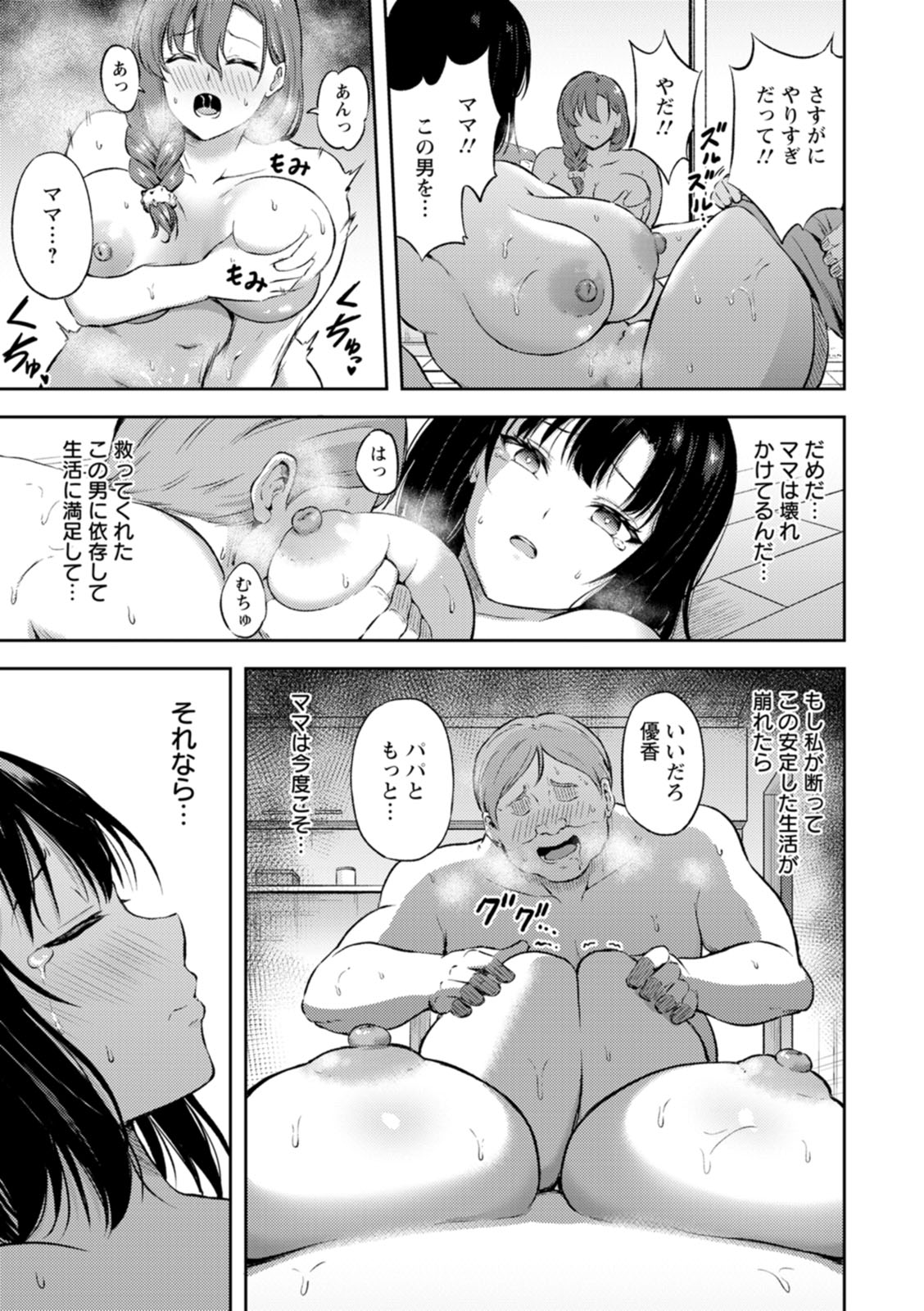 [Todoroki Kangoku]Kanjoku no Ori[Digital] Page 145