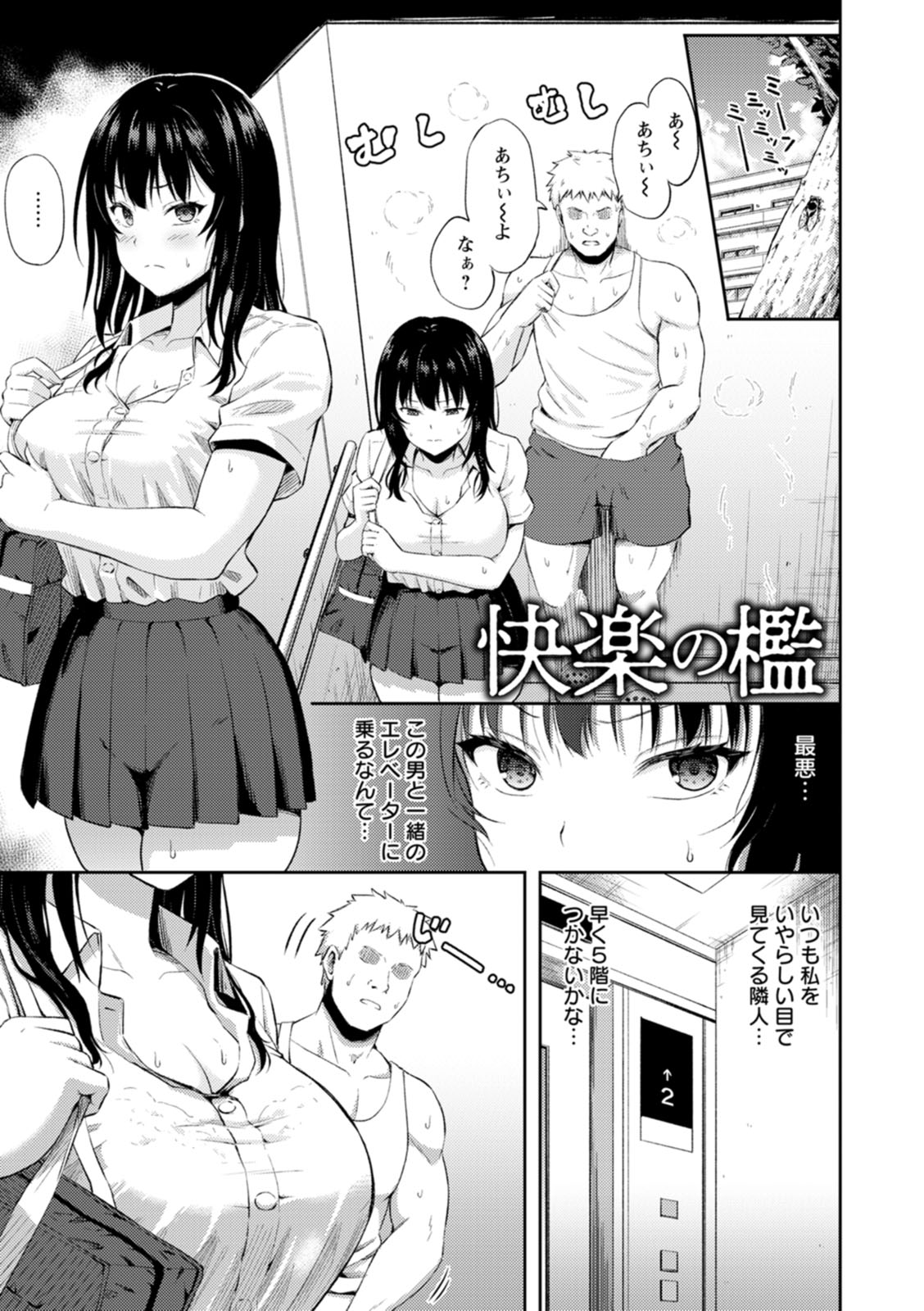 [Todoroki Kangoku]Kanjoku no Ori[Digital] Page 161