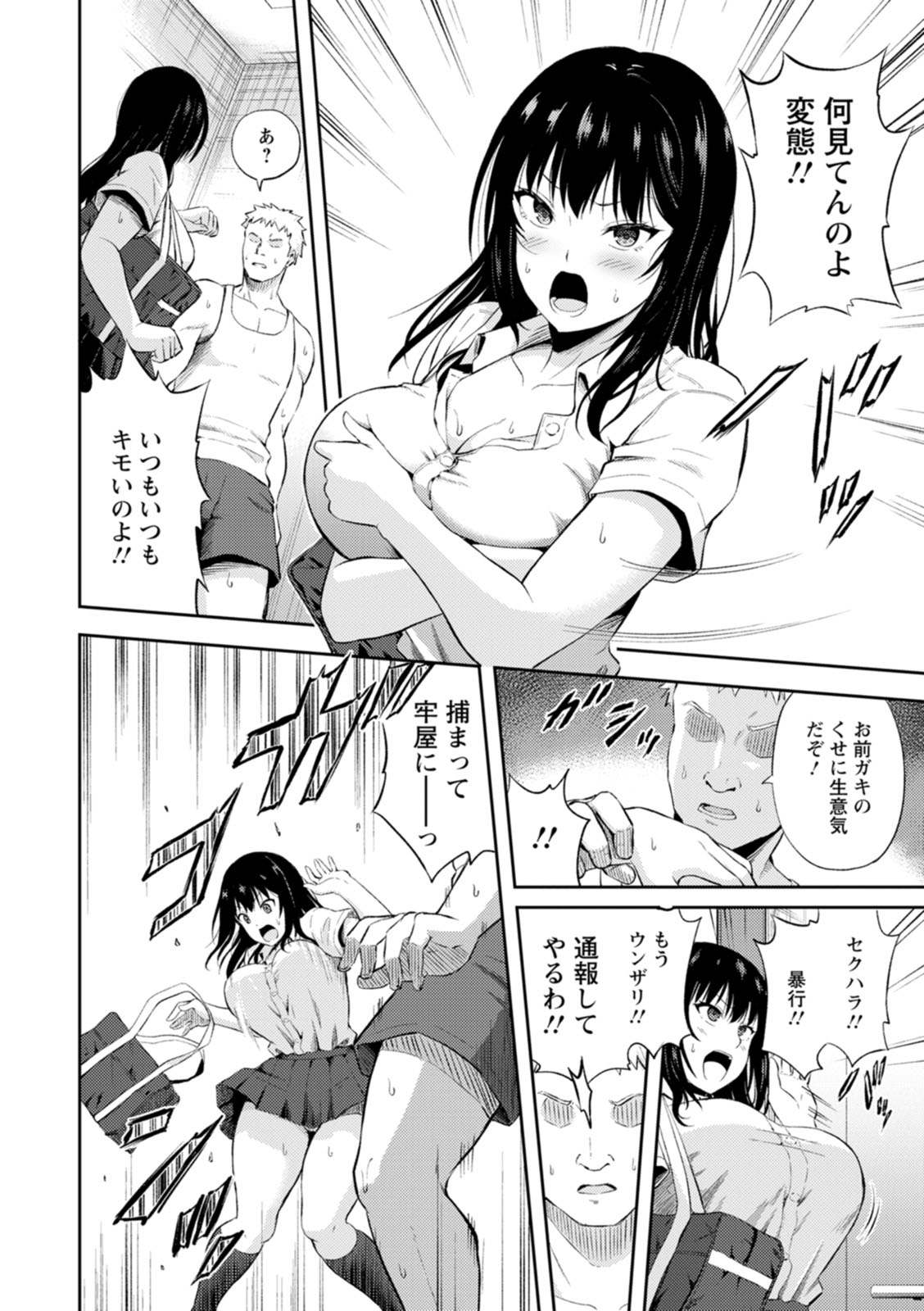 [Todoroki Kangoku]Kanjoku no Ori[Digital] Page 162