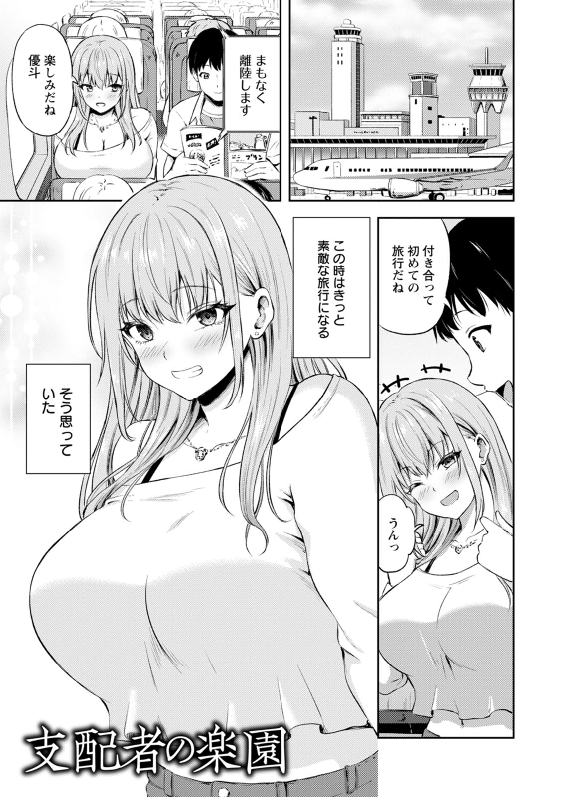 [Todoroki Kangoku]Kanjoku no Ori[Digital] Page 29