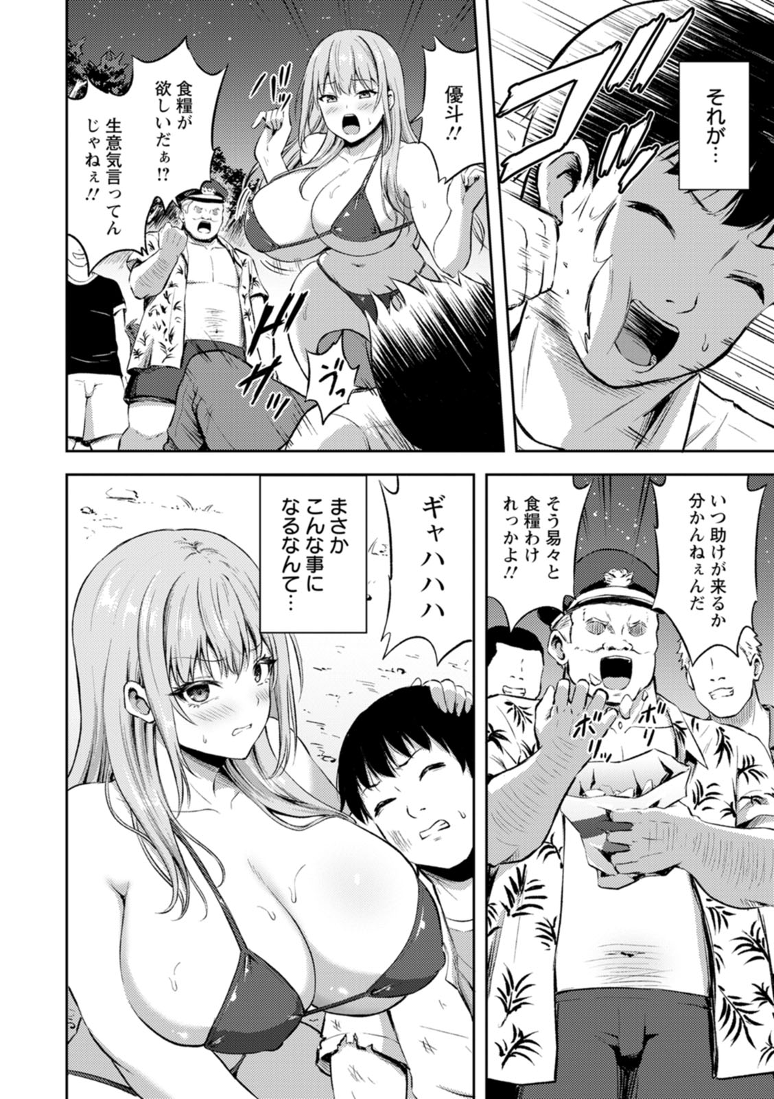 [Todoroki Kangoku]Kanjoku no Ori[Digital] Page 30