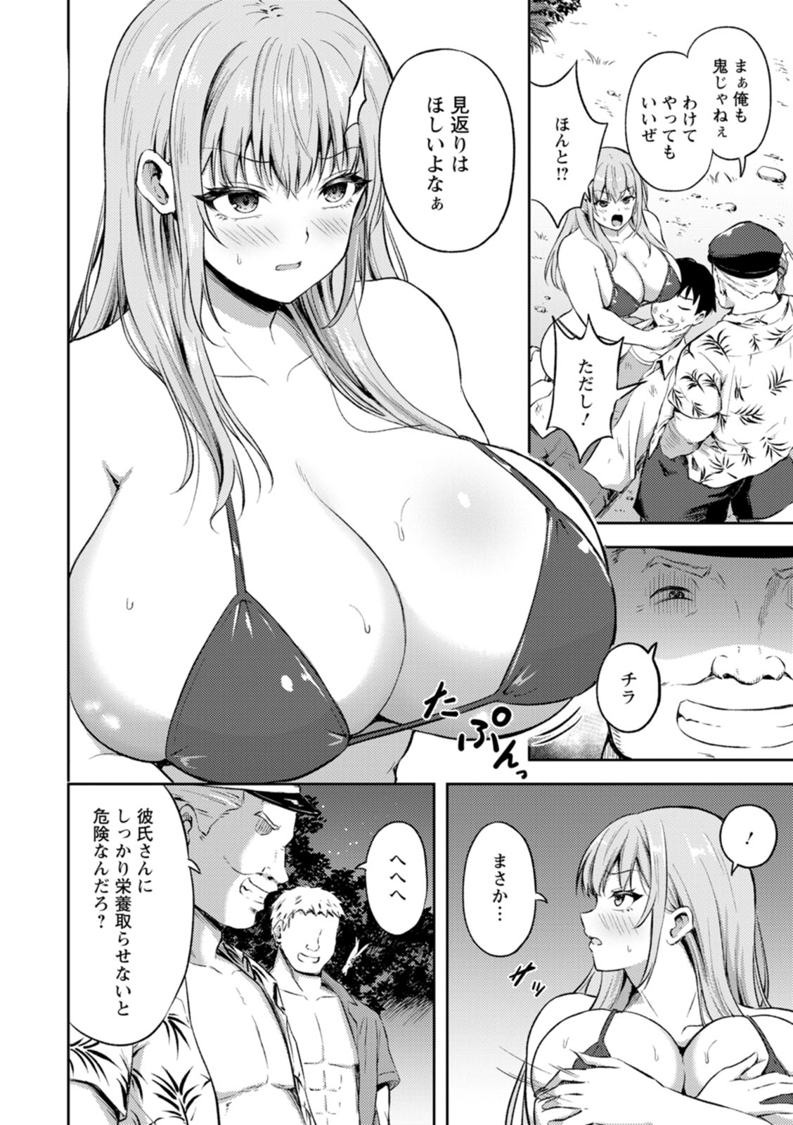 [Todoroki Kangoku]Kanjoku no Ori[Digital] Page 32