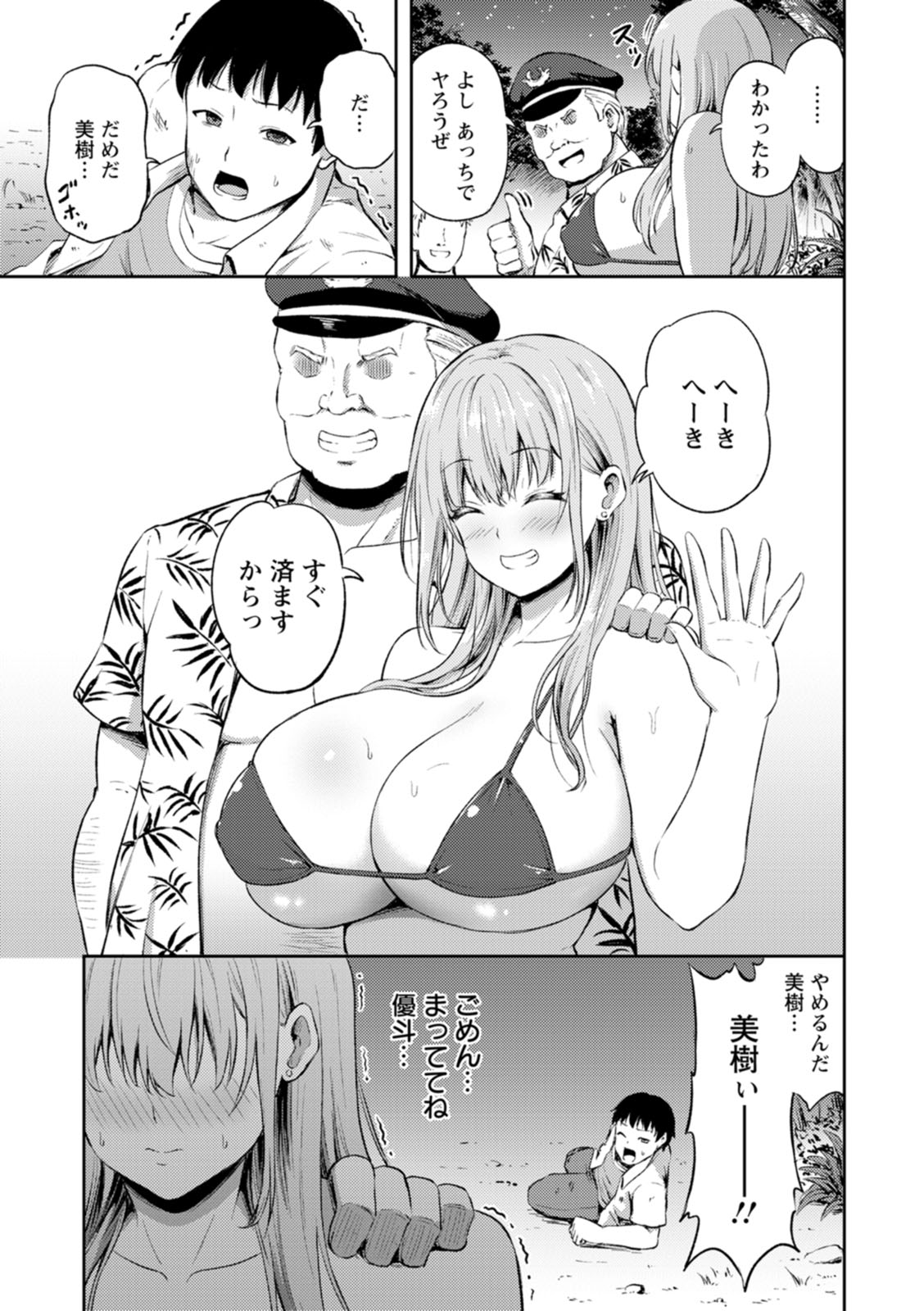 [Todoroki Kangoku]Kanjoku no Ori[Digital] Page 33