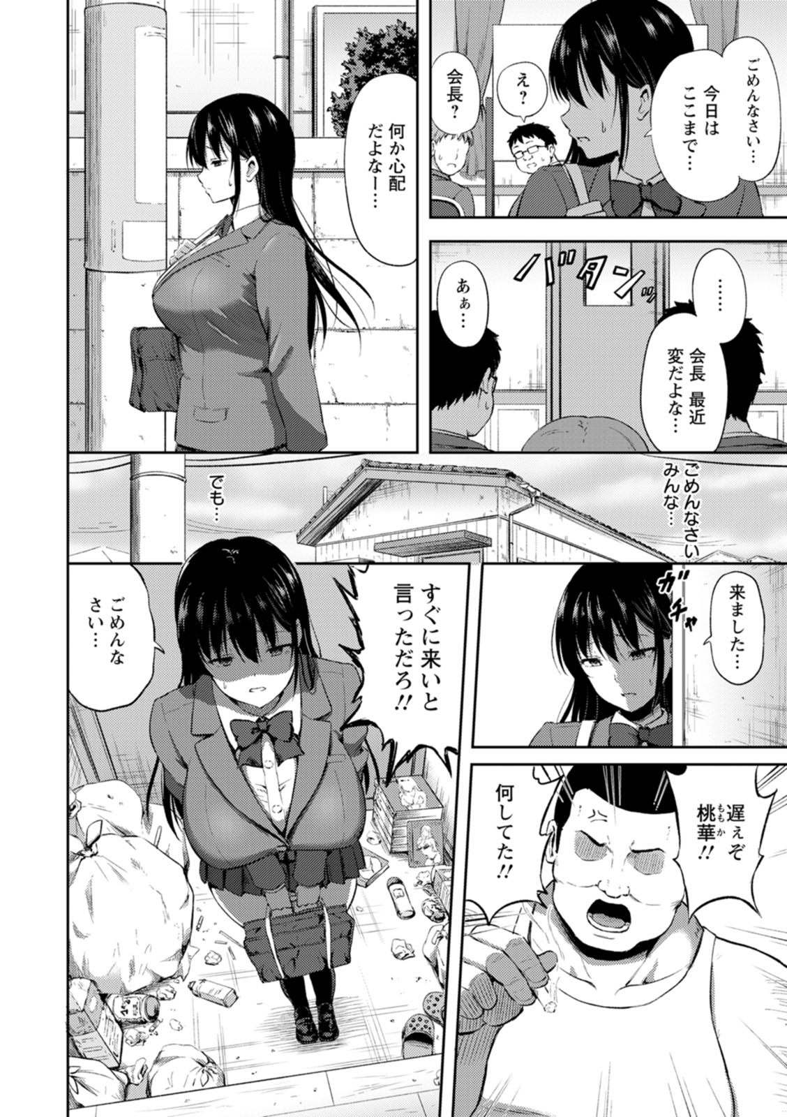 [Todoroki Kangoku]Kanjoku no Ori[Digital] Page 52