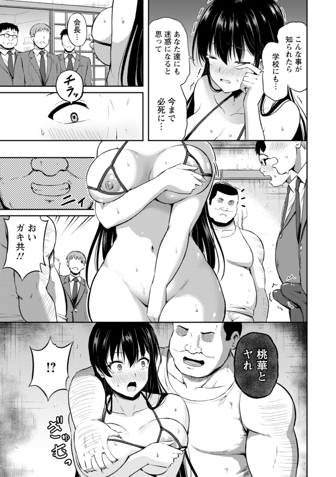 [Todoroki Kangoku]Kanjoku no Ori[Digital] Page 59