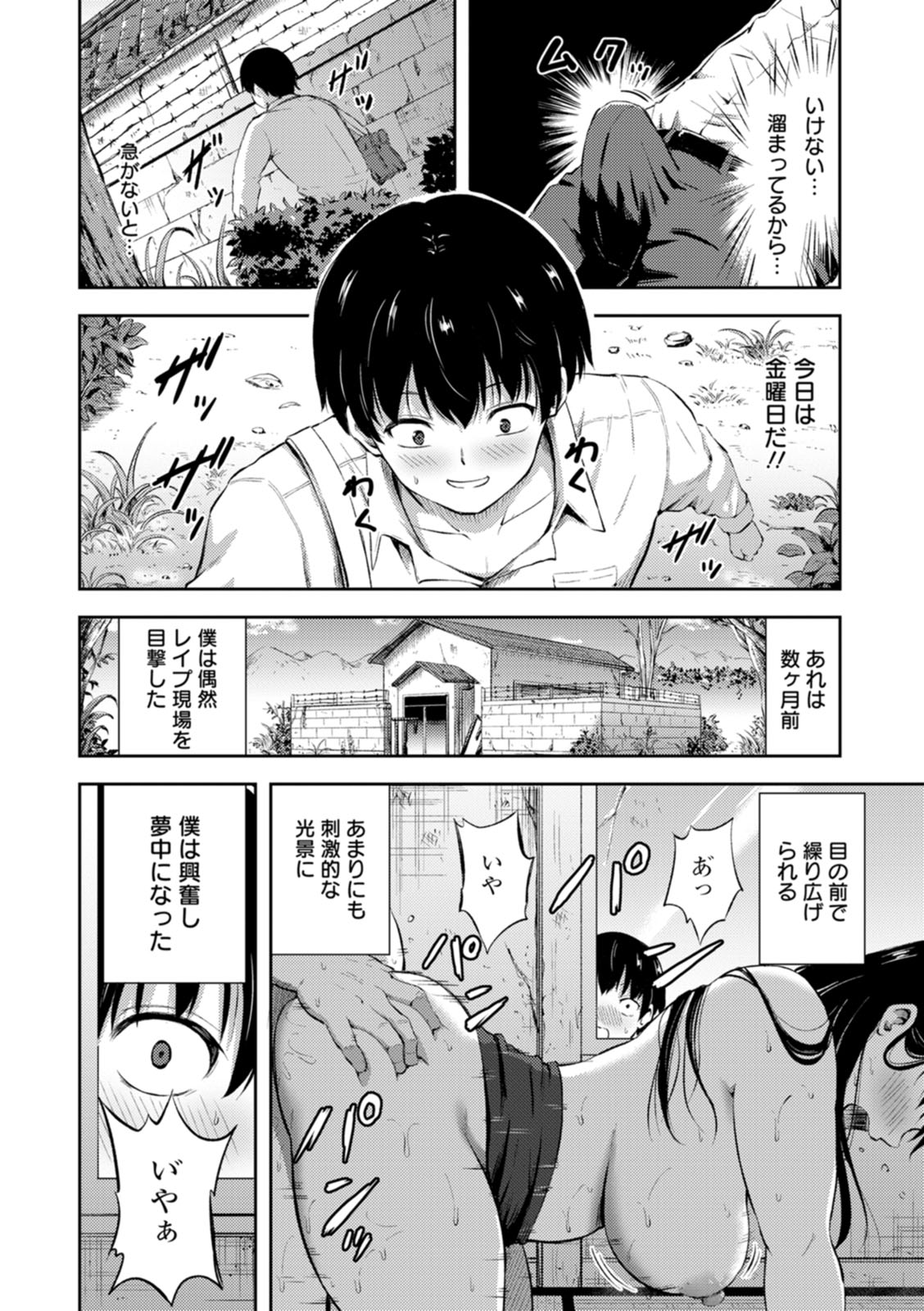 [Todoroki Kangoku]Kanjoku no Ori[Digital] Page 8