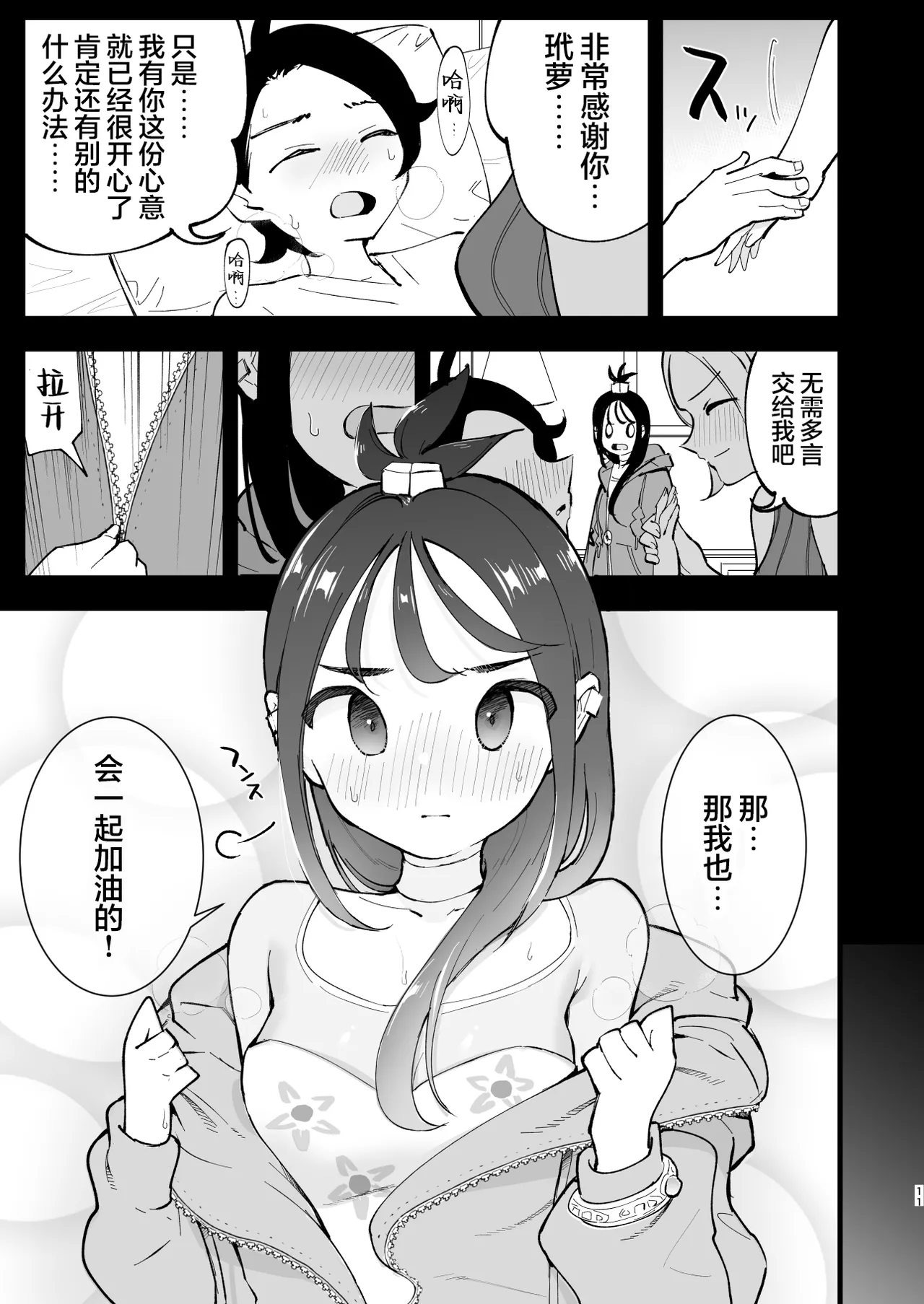 [Shironegiya (miya9)]Mega Ecchi Royale | 超级进化瑟瑟大作战(Pokémon LEGENDS Z-A) [Chinese] [白杨汉化组] [Digital] Page 11