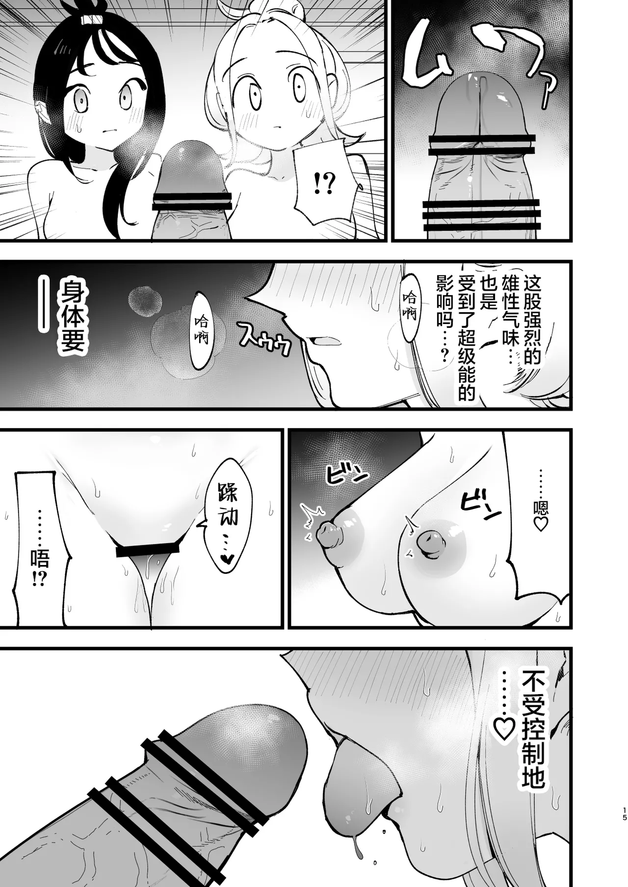 [Shironegiya (miya9)]Mega Ecchi Royale | 超级进化瑟瑟大作战(Pokémon LEGENDS Z-A) [Chinese] [白杨汉化组] [Digital] Page 15