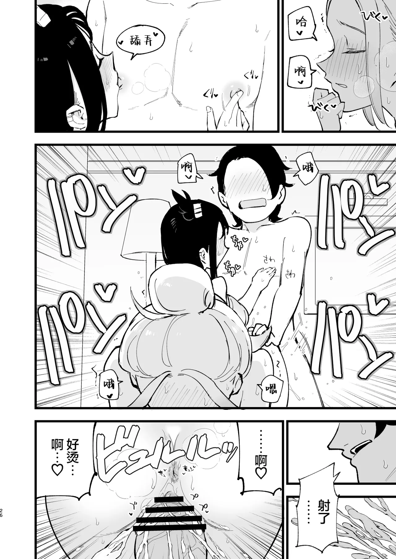 [Shironegiya (miya9)]Mega Ecchi Royale | 超级进化瑟瑟大作战(Pokémon LEGENDS Z-A) [Chinese] [白杨汉化组] [Digital] Page 26