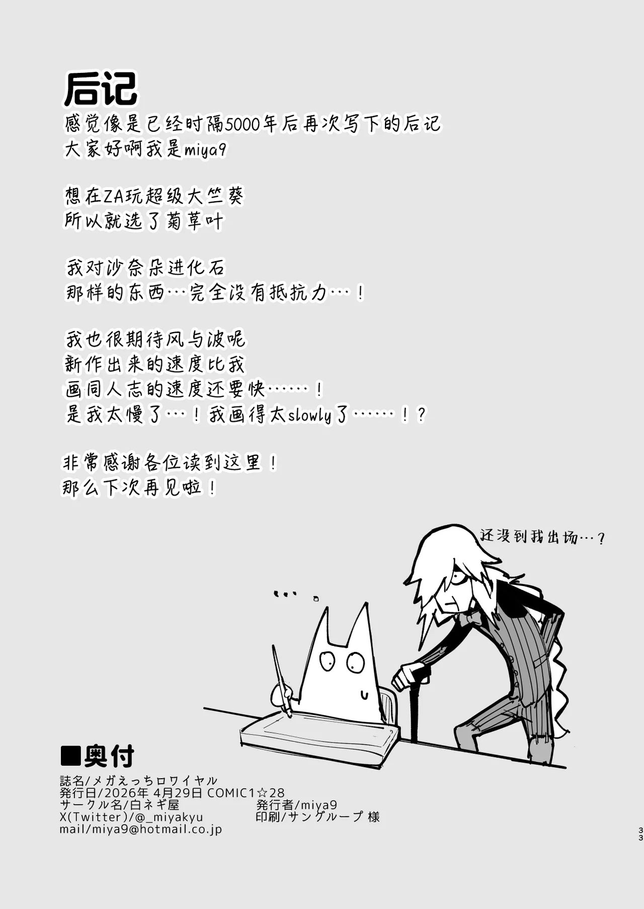[Shironegiya (miya9)]Mega Ecchi Royale | 超级进化瑟瑟大作战(Pokémon LEGENDS Z-A) [Chinese] [白杨汉化组] [Digital] Page 33