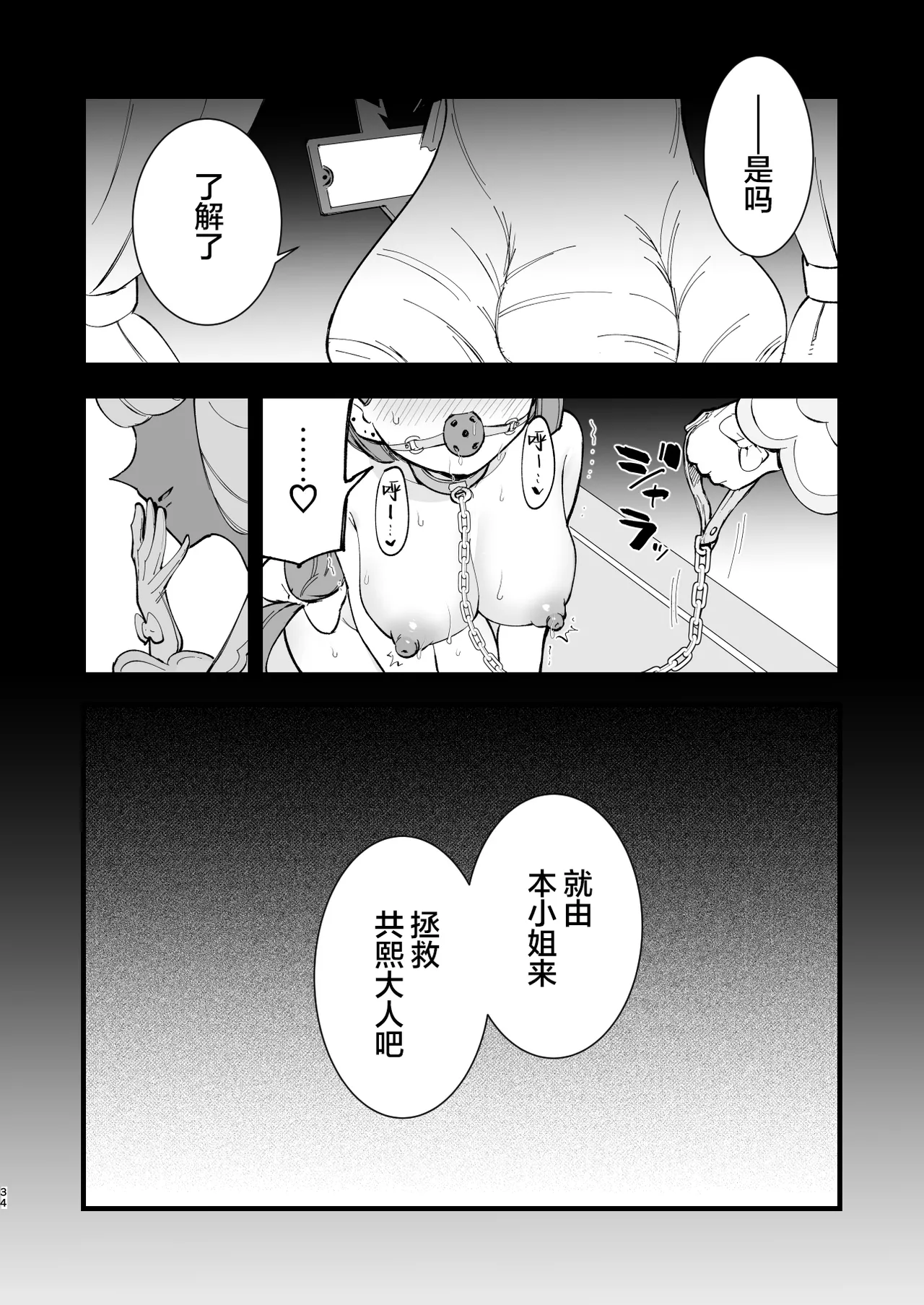[Shironegiya (miya9)]Mega Ecchi Royale | 超级进化瑟瑟大作战(Pokémon LEGENDS Z-A) [Chinese] [白杨汉化组] [Digital] Page 34