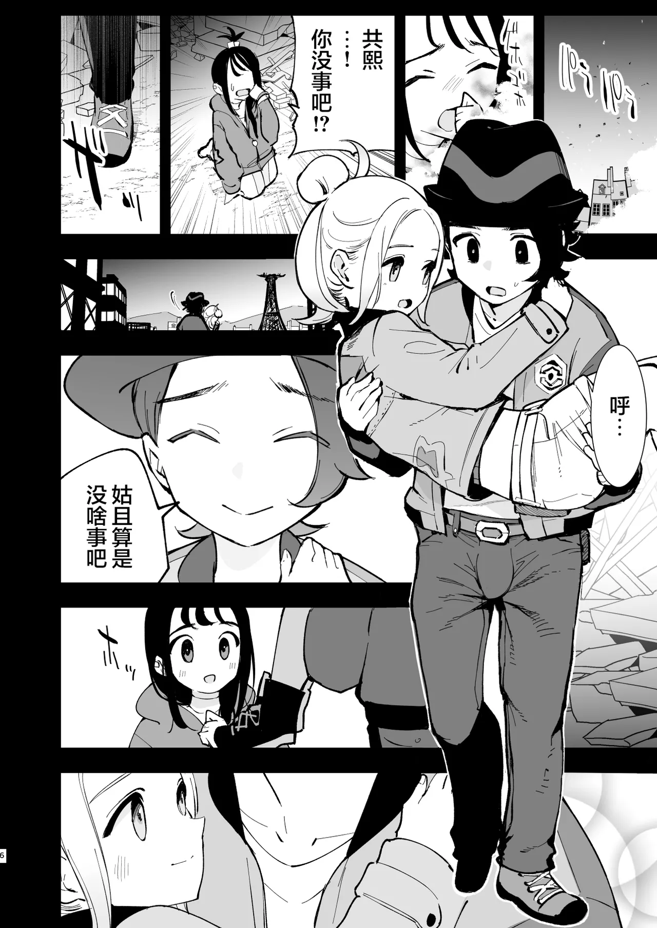 [Shironegiya (miya9)]Mega Ecchi Royale | 超级进化瑟瑟大作战(Pokémon LEGENDS Z-A) [Chinese] [白杨汉化组] [Digital] Page 6
