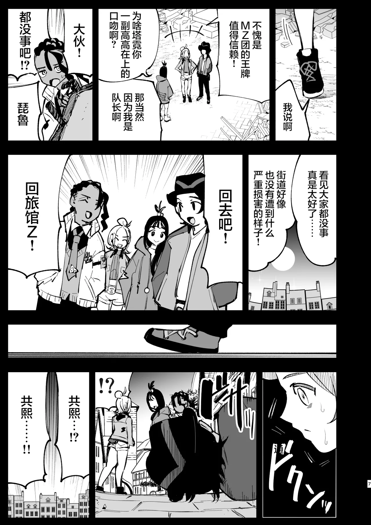 [Shironegiya (miya9)]Mega Ecchi Royale | 超级进化瑟瑟大作战(Pokémon LEGENDS Z-A) [Chinese] [白杨汉化组] [Digital] Page 7