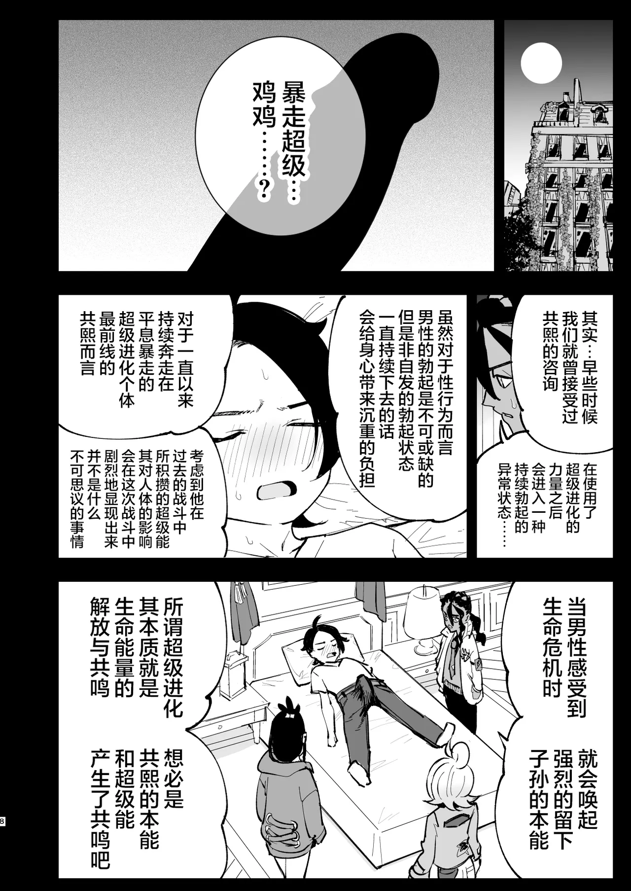 [Shironegiya (miya9)]Mega Ecchi Royale | 超级进化瑟瑟大作战(Pokémon LEGENDS Z-A) [Chinese] [白杨汉化组] [Digital] Page 8