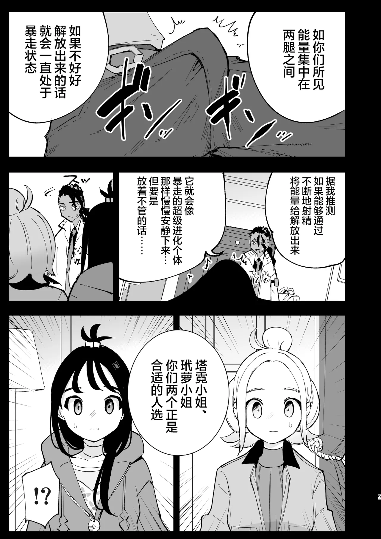 [Shironegiya (miya9)]Mega Ecchi Royale | 超级进化瑟瑟大作战(Pokémon LEGENDS Z-A) [Chinese] [白杨汉化组] [Digital] Page 9