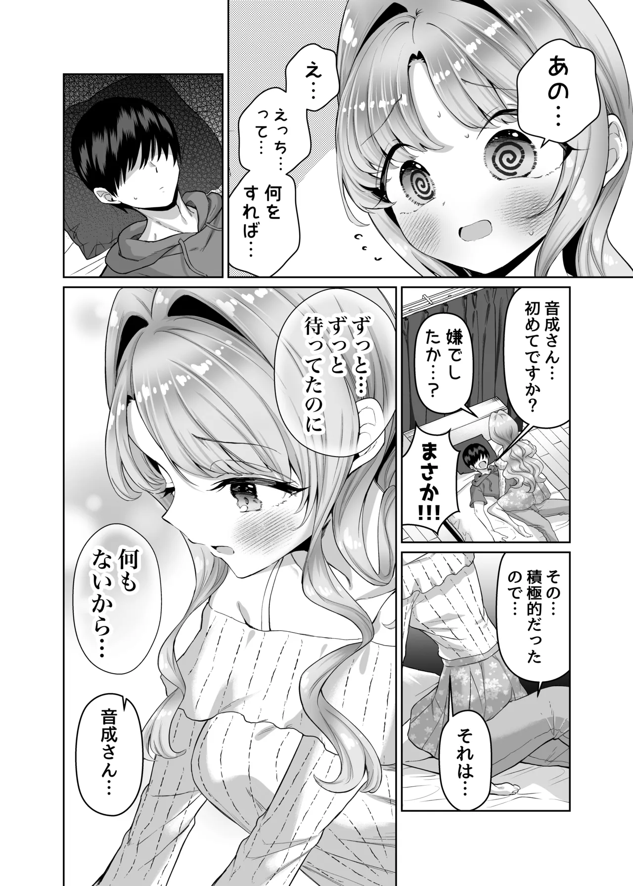 [Sunagimo Shortcake (Naruse Miyabi)]Otonari ni Sumu Hitotsu Toshiue no Daigakusei no Kanojo to Hajimete no Yoru[Digital] Page 12