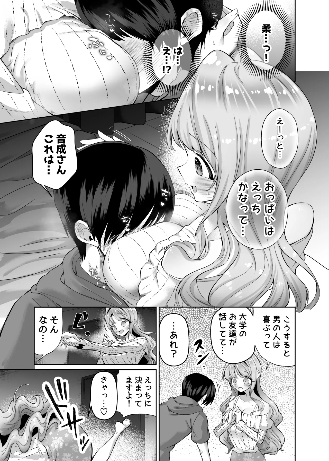 [Sunagimo Shortcake (Naruse Miyabi)]Otonari ni Sumu Hitotsu Toshiue no Daigakusei no Kanojo to Hajimete no Yoru[Digital] Page 17