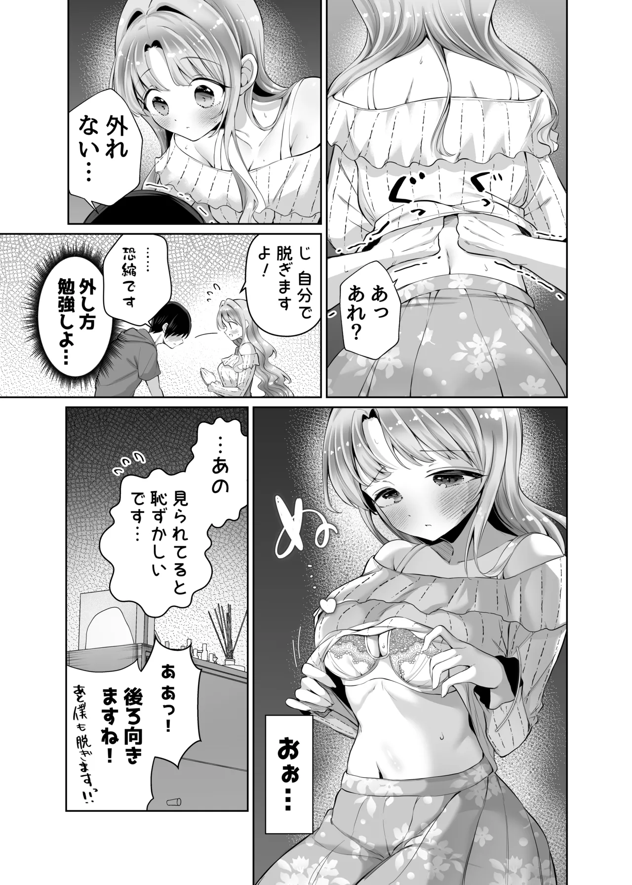 [Sunagimo Shortcake (Naruse Miyabi)]Otonari ni Sumu Hitotsu Toshiue no Daigakusei no Kanojo to Hajimete no Yoru[Digital] Page 19