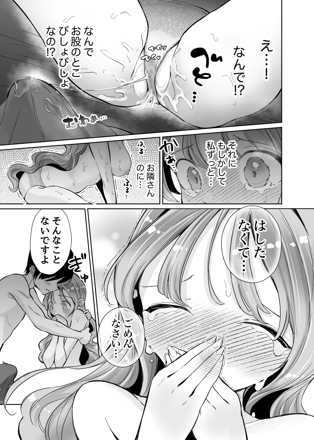 [Sunagimo Shortcake (Naruse Miyabi)]Otonari ni Sumu Hitotsu Toshiue no Daigakusei no Kanojo to Hajimete no Yoru[Digital] Page 31