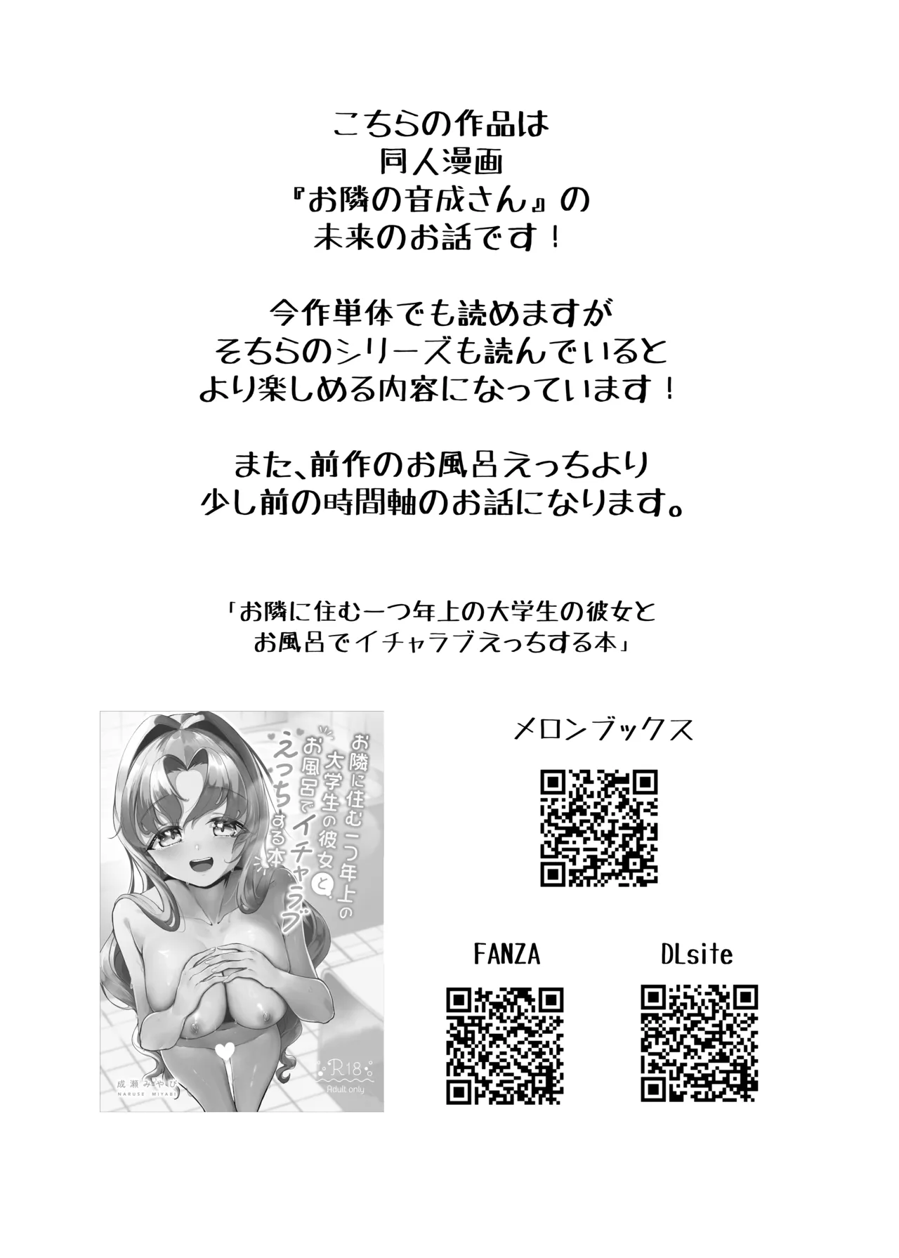 [Sunagimo Shortcake (Naruse Miyabi)]Otonari ni Sumu Hitotsu Toshiue no Daigakusei no Kanojo to Hajimete no Yoru[Digital] Page 4