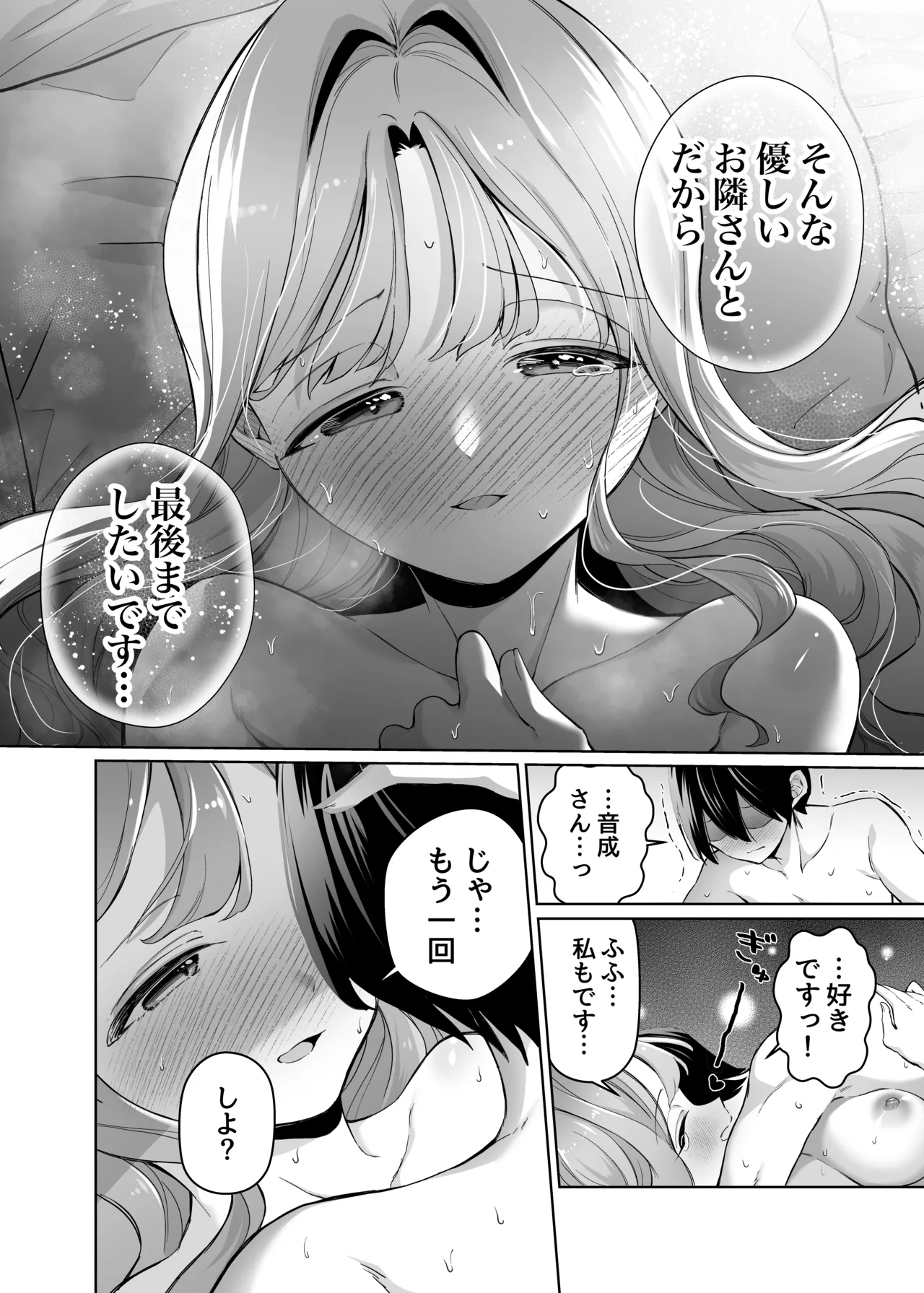 [Sunagimo Shortcake (Naruse Miyabi)]Otonari ni Sumu Hitotsu Toshiue no Daigakusei no Kanojo to Hajimete no Yoru[Digital] Page 44