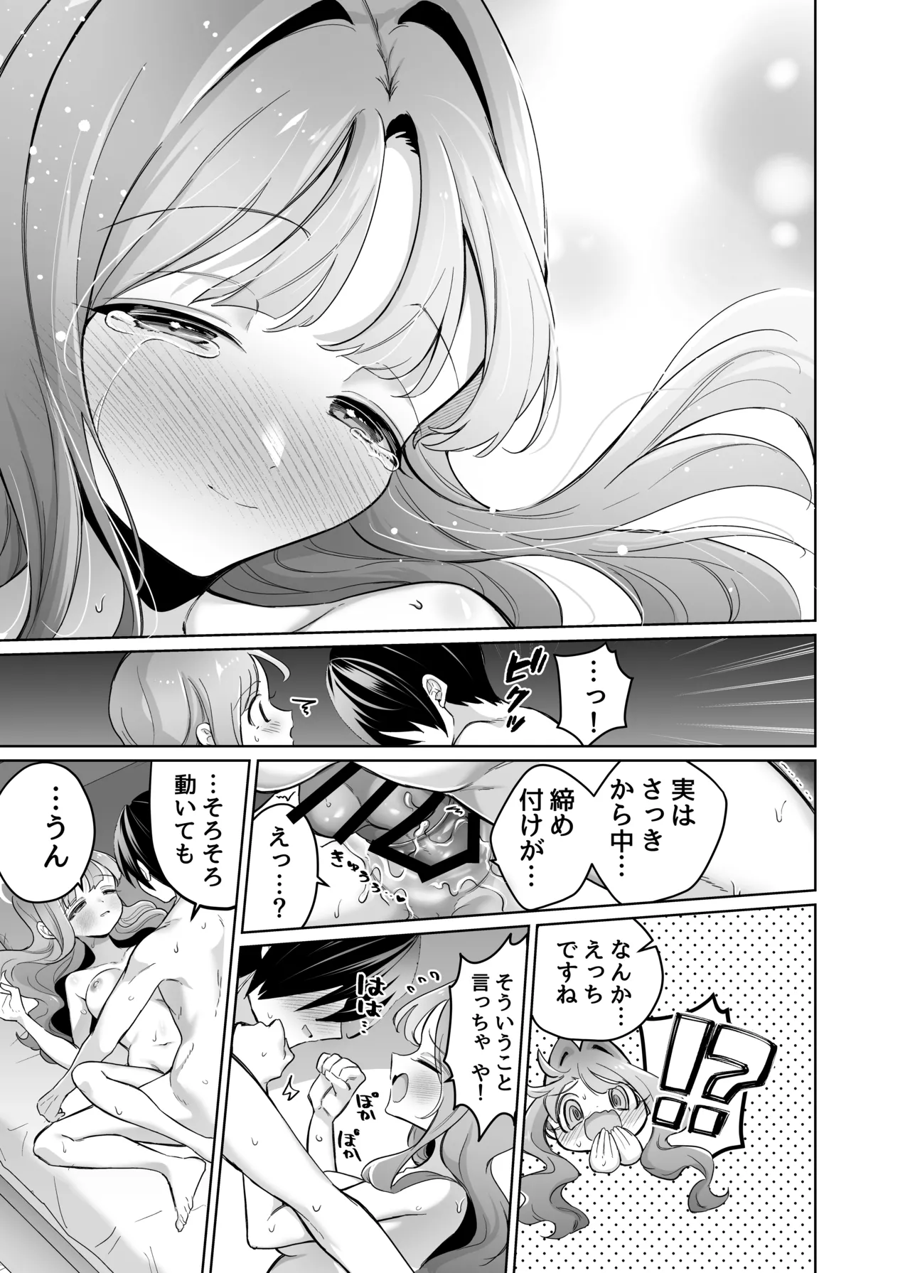 [Sunagimo Shortcake (Naruse Miyabi)]Otonari ni Sumu Hitotsu Toshiue no Daigakusei no Kanojo to Hajimete no Yoru[Digital] Page 47