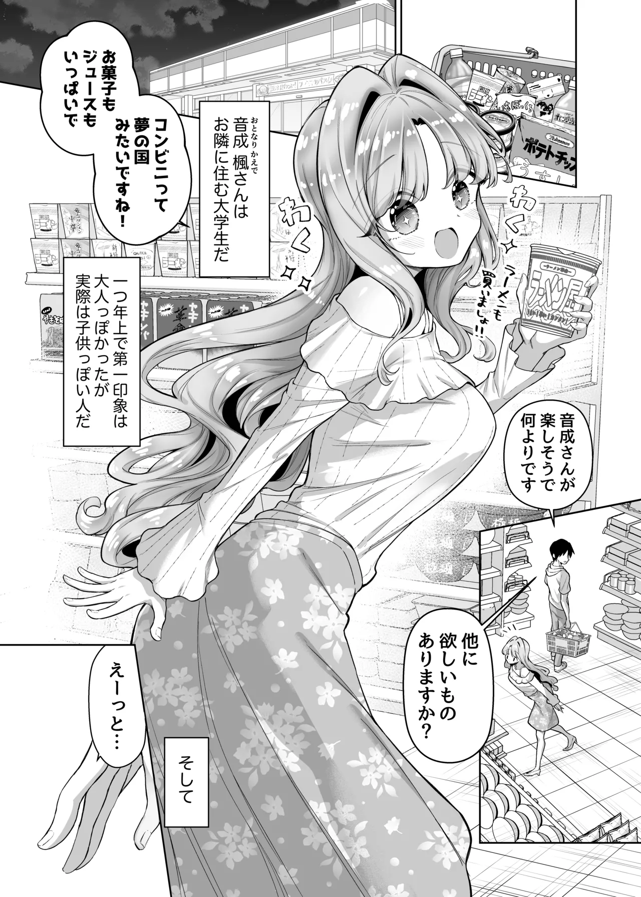 [Sunagimo Shortcake (Naruse Miyabi)]Otonari ni Sumu Hitotsu Toshiue no Daigakusei no Kanojo to Hajimete no Yoru[Digital] Page 5