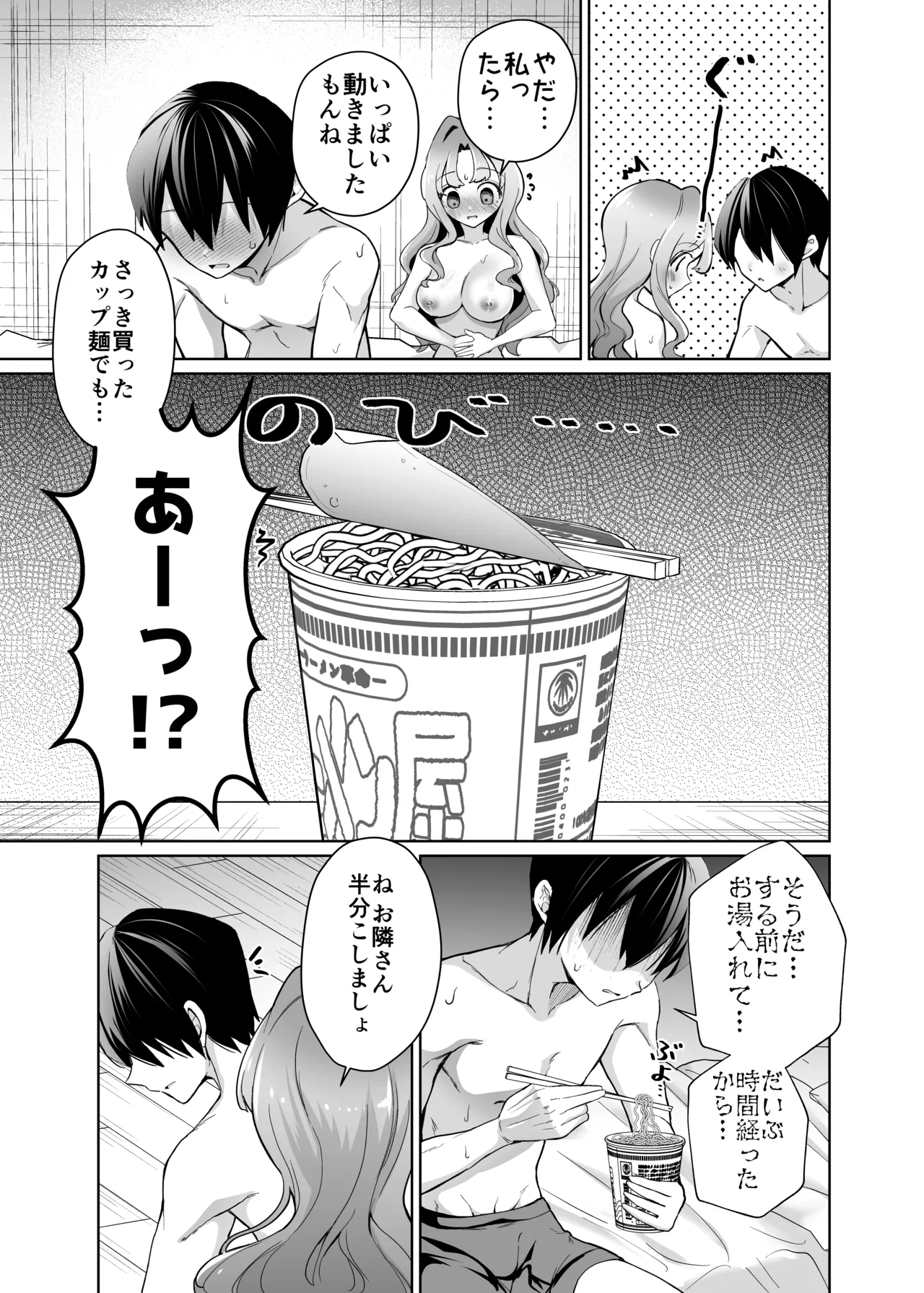 [Sunagimo Shortcake (Naruse Miyabi)]Otonari ni Sumu Hitotsu Toshiue no Daigakusei no Kanojo to Hajimete no Yoru[Digital] Page 57